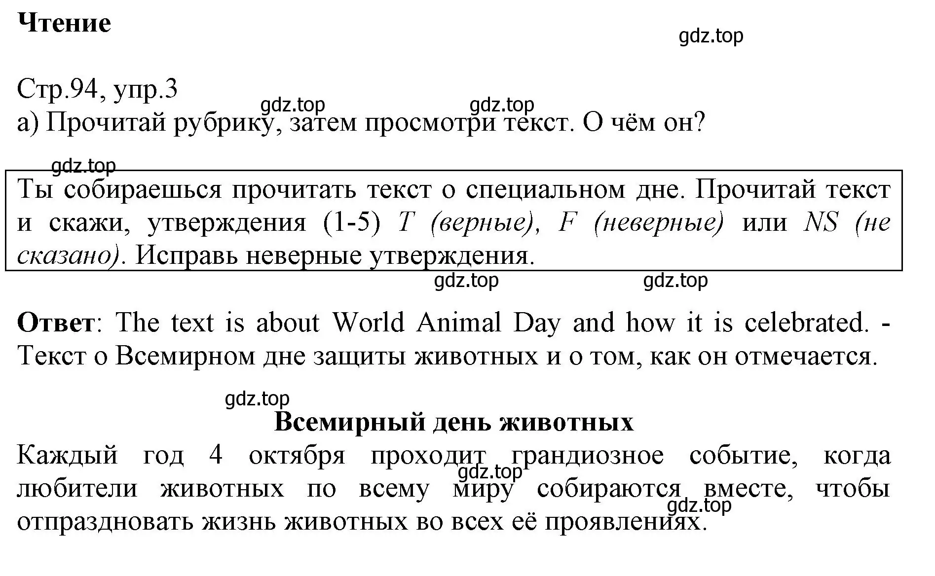 Решение номер 3 (страница 94) гдз по английскому языку 6 класс Баранова, Дули, учебник