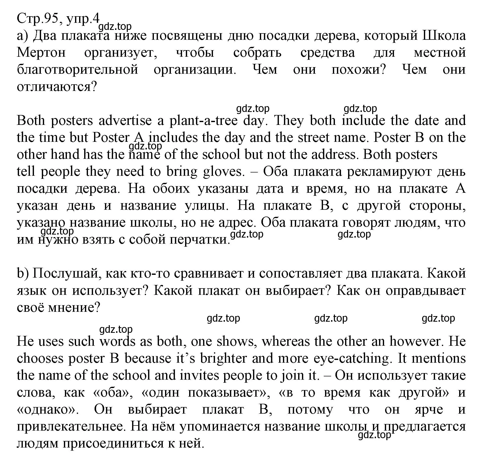 Решение номер 4 (страница 95) гдз по английскому языку 6 класс Баранова, Дули, учебник