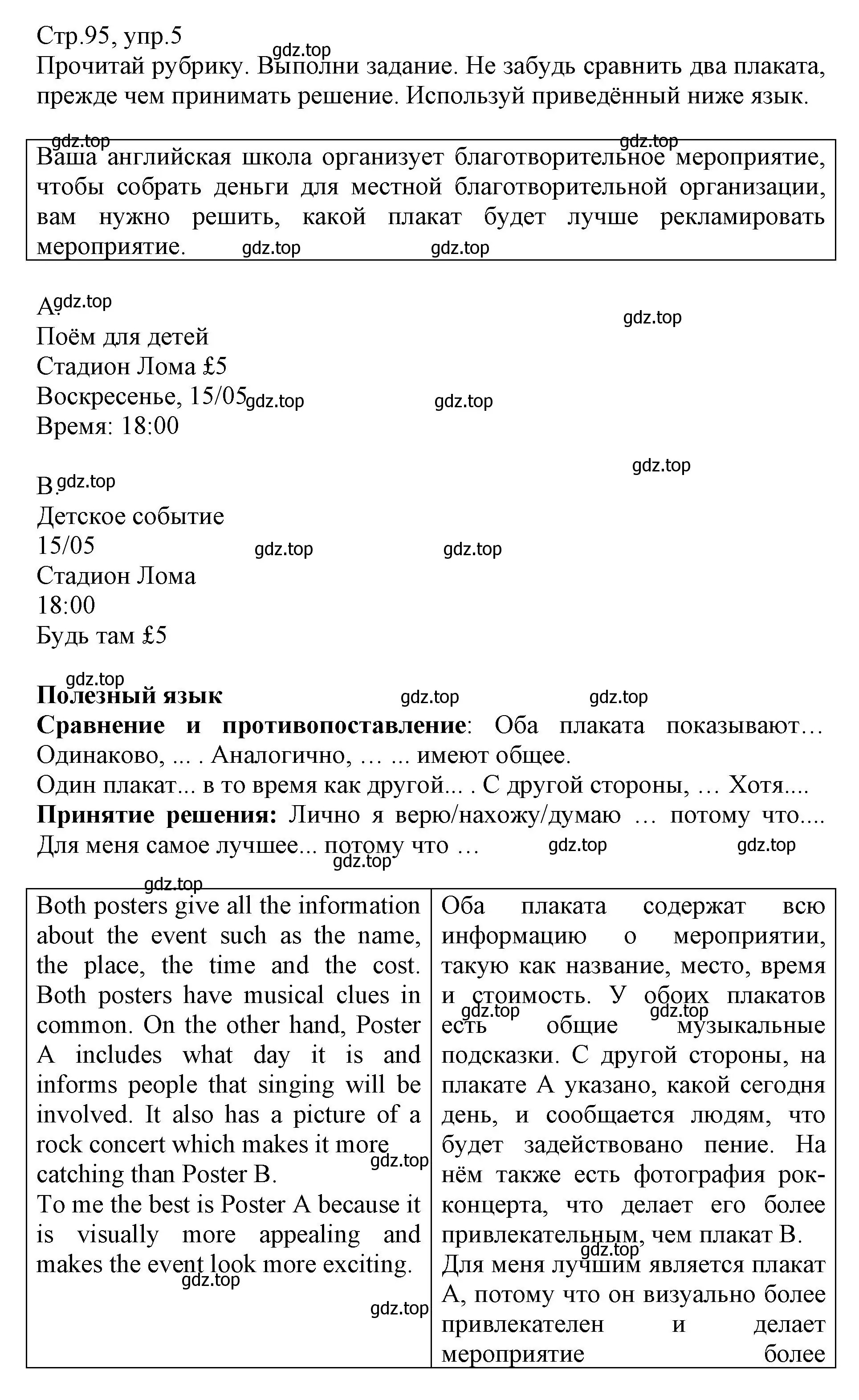 Решение номер 5 (страница 95) гдз по английскому языку 6 класс Баранова, Дули, учебник