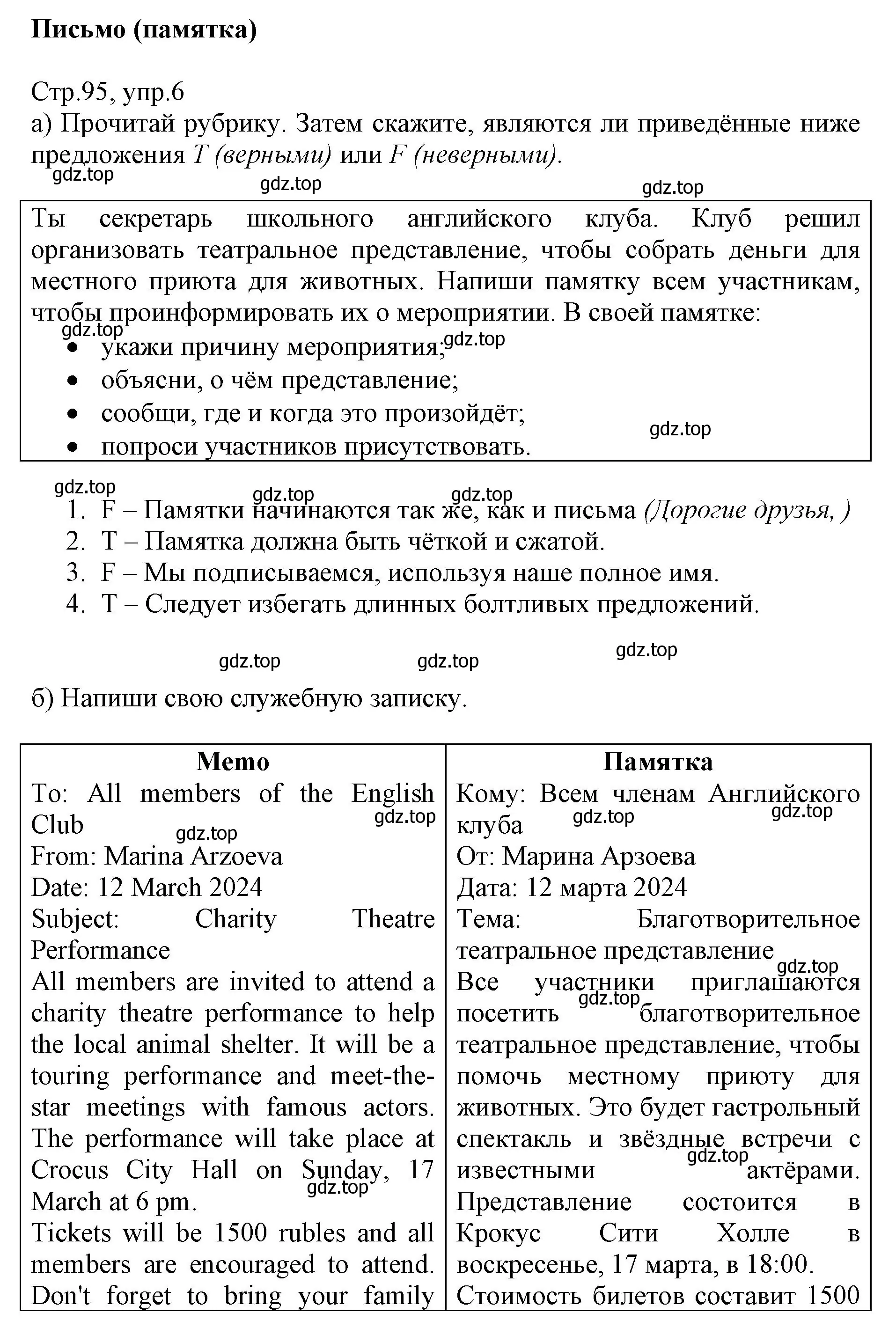 Решение номер 6 (страница 95) гдз по английскому языку 6 класс Баранова, Дули, учебник