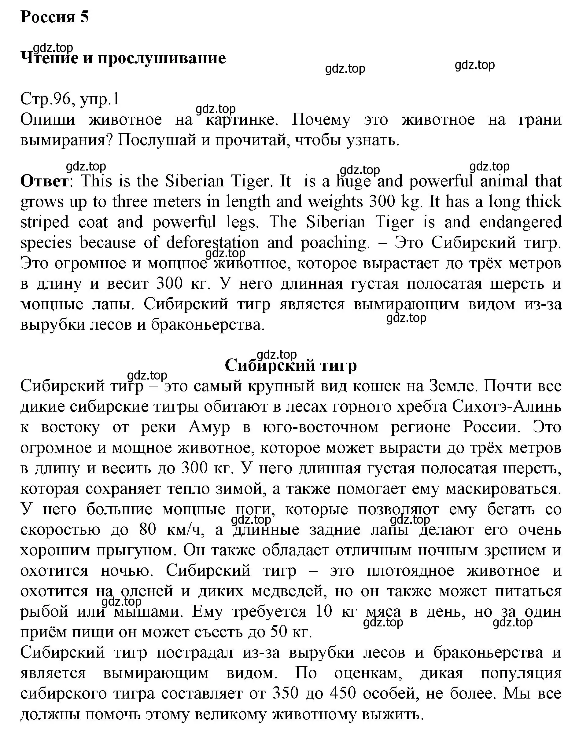 Решение номер 1 (страница 96) гдз по английскому языку 6 класс Баранова, Дули, учебник