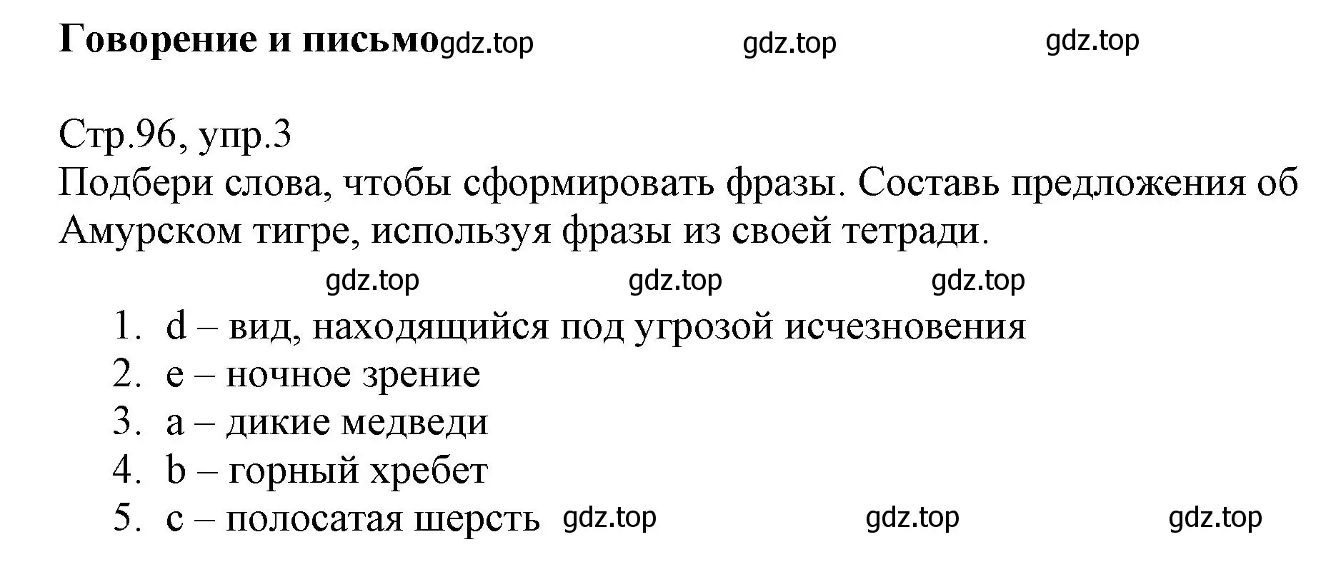 Решение номер 3 (страница 96) гдз по английскому языку 6 класс Баранова, Дули, учебник