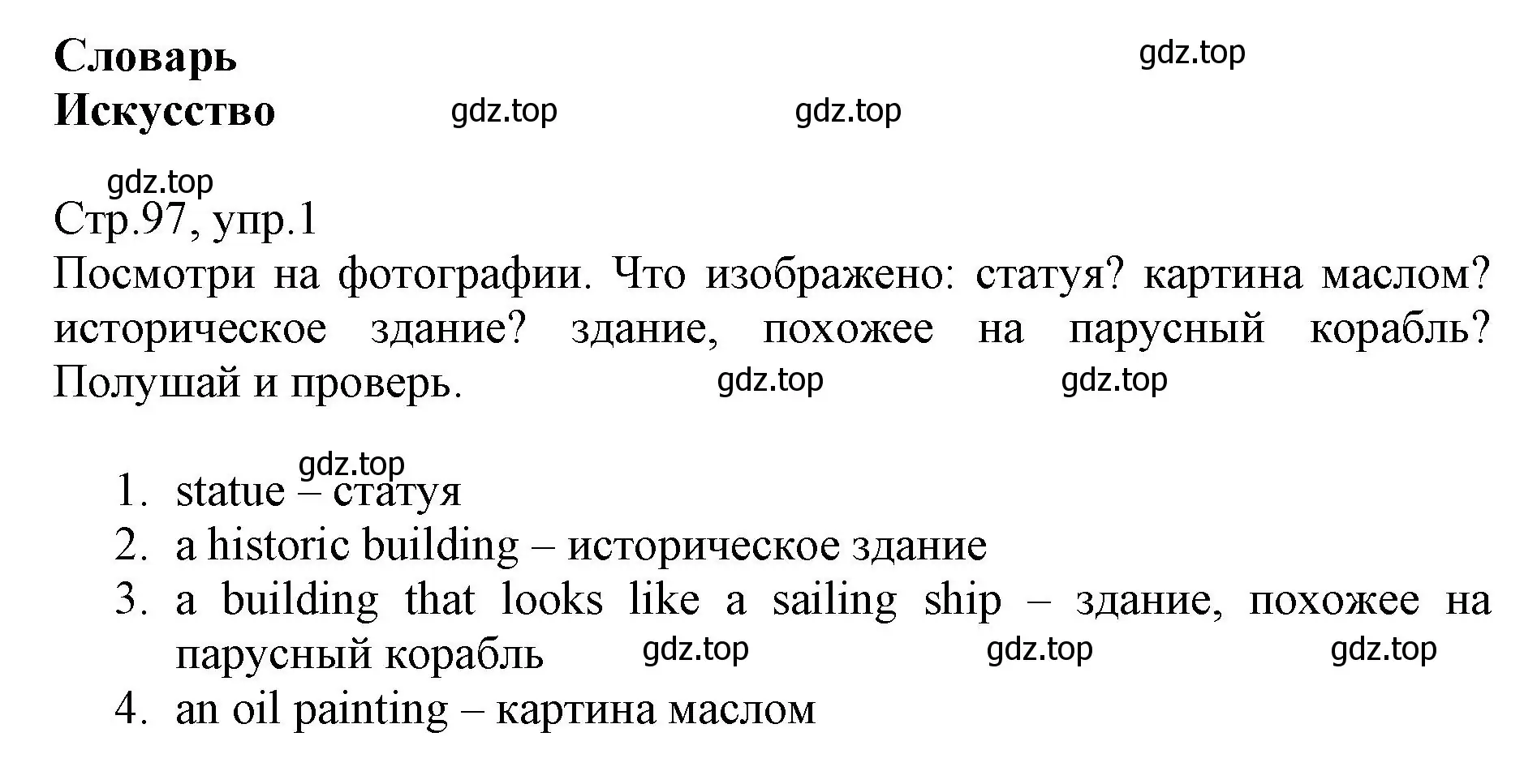 Решение номер 1 (страница 97) гдз по английскому языку 6 класс Баранова, Дули, учебник