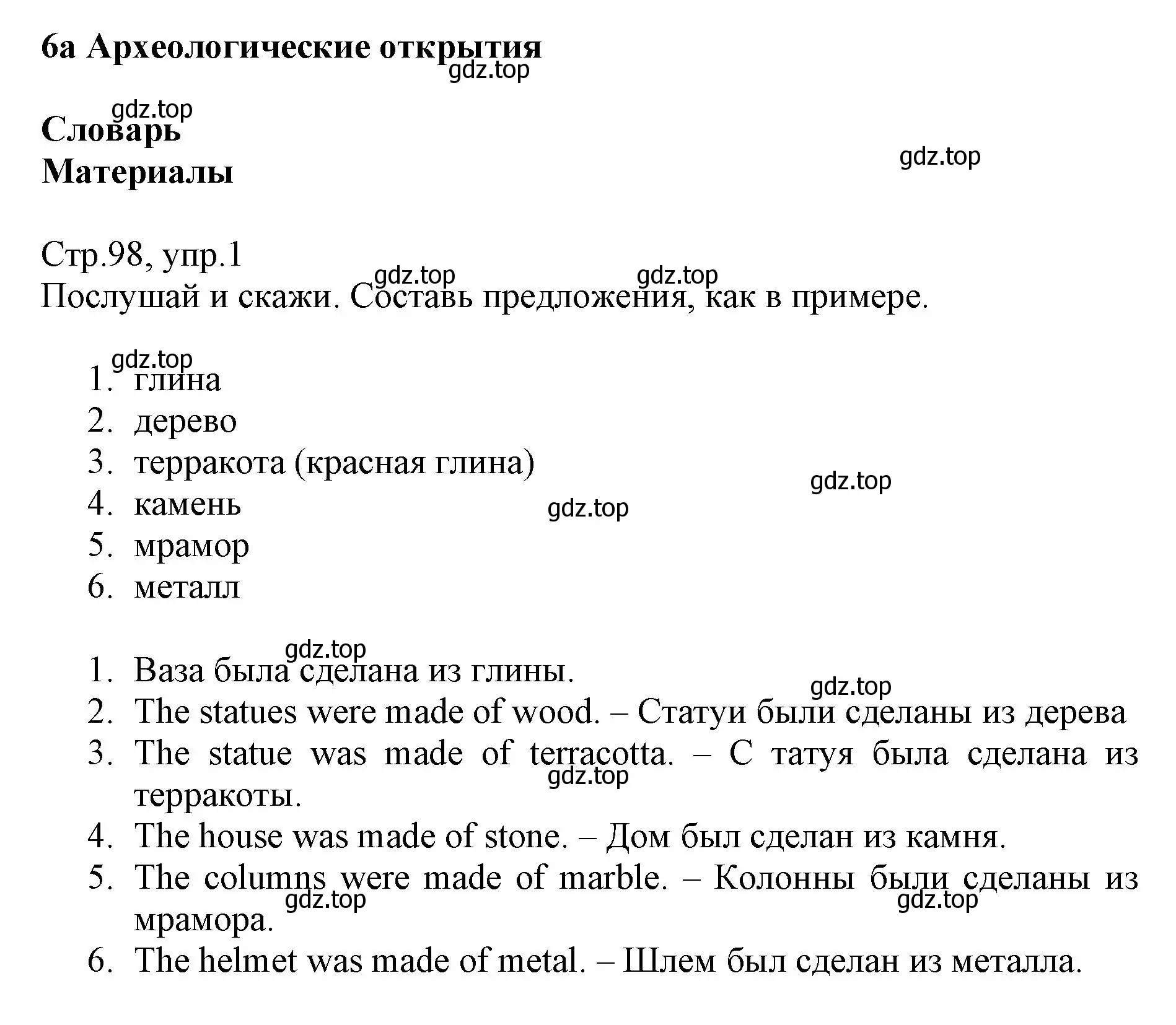 Решение номер 1 (страница 98) гдз по английскому языку 6 класс Баранова, Дули, учебник