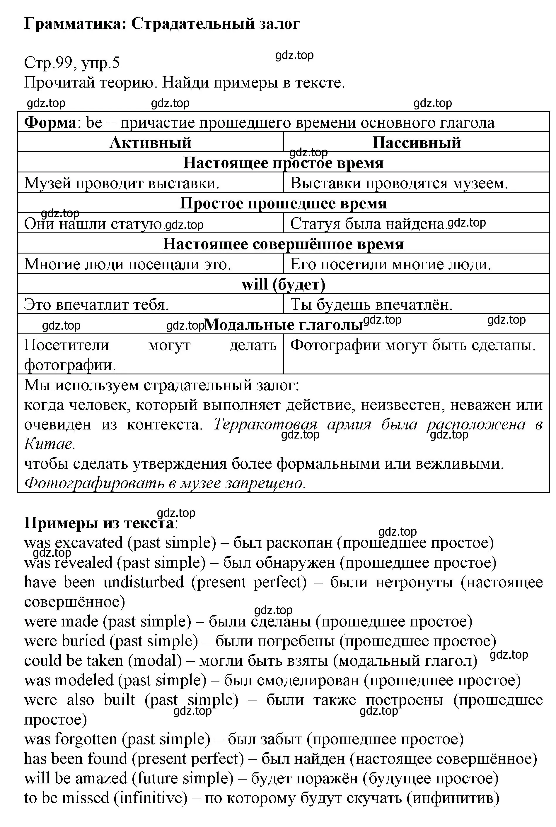 Решение номер 5 (страница 99) гдз по английскому языку 6 класс Баранова, Дули, учебник