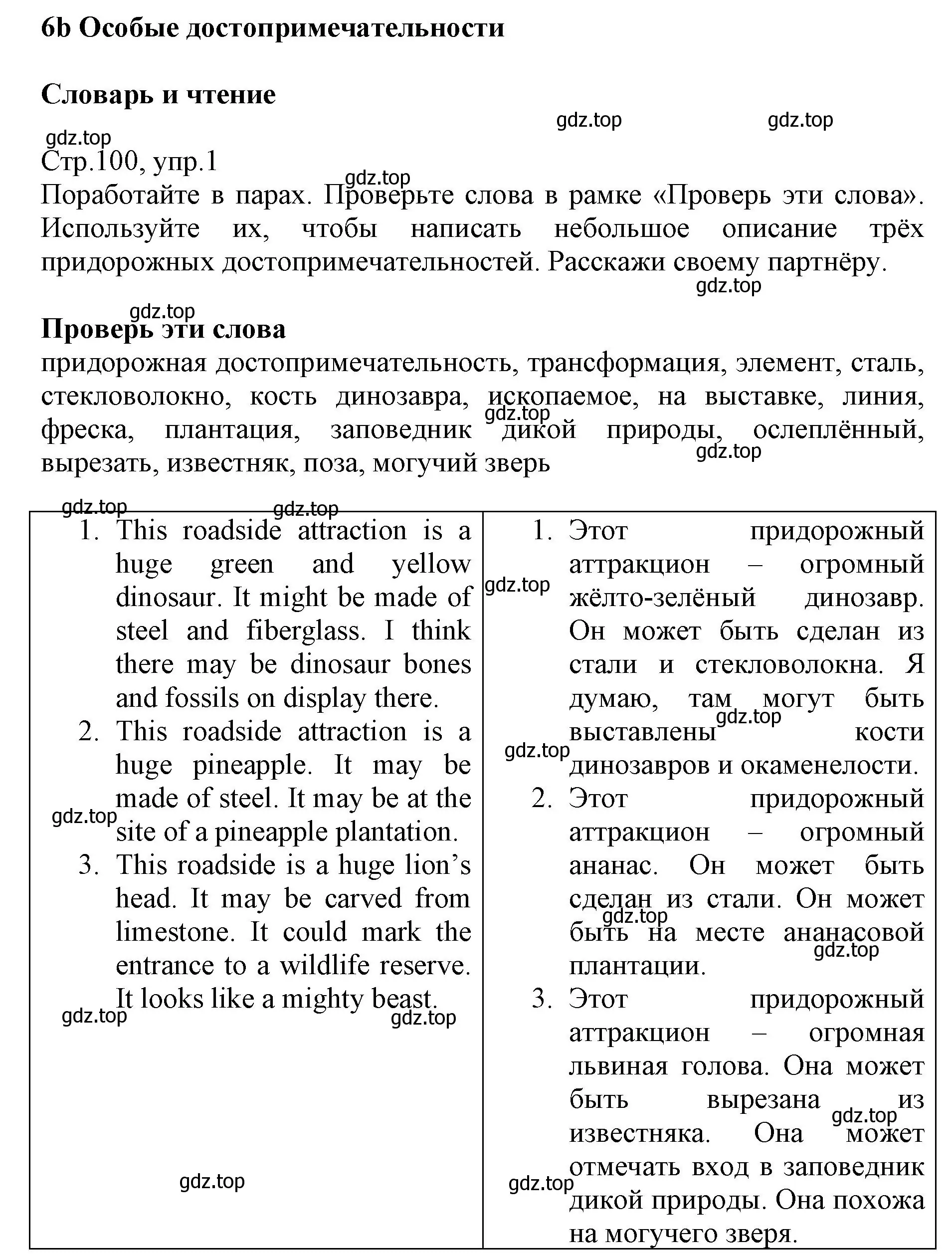 Решение номер 1 (страница 100) гдз по английскому языку 6 класс Баранова, Дули, учебник