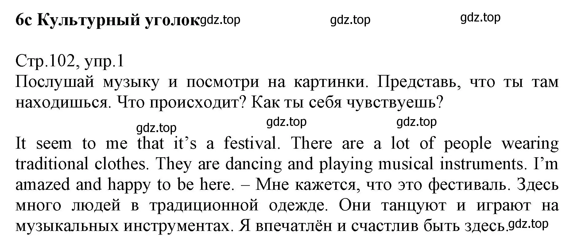 Решение номер 1 (страница 102) гдз по английскому языку 6 класс Баранова, Дули, учебник