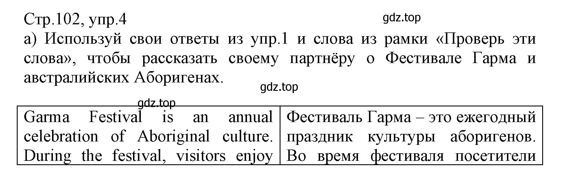 Решение номер 4 (страница 102) гдз по английскому языку 6 класс Баранова, Дули, учебник