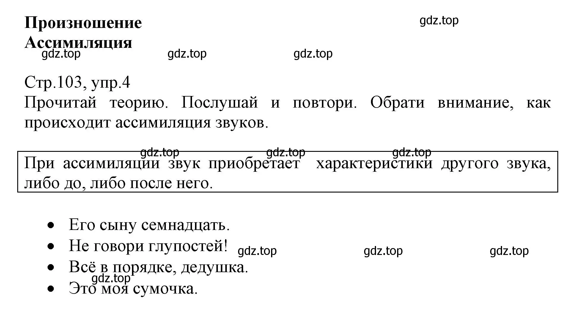 Решение номер 4 (страница 103) гдз по английскому языку 6 класс Баранова, Дули, учебник