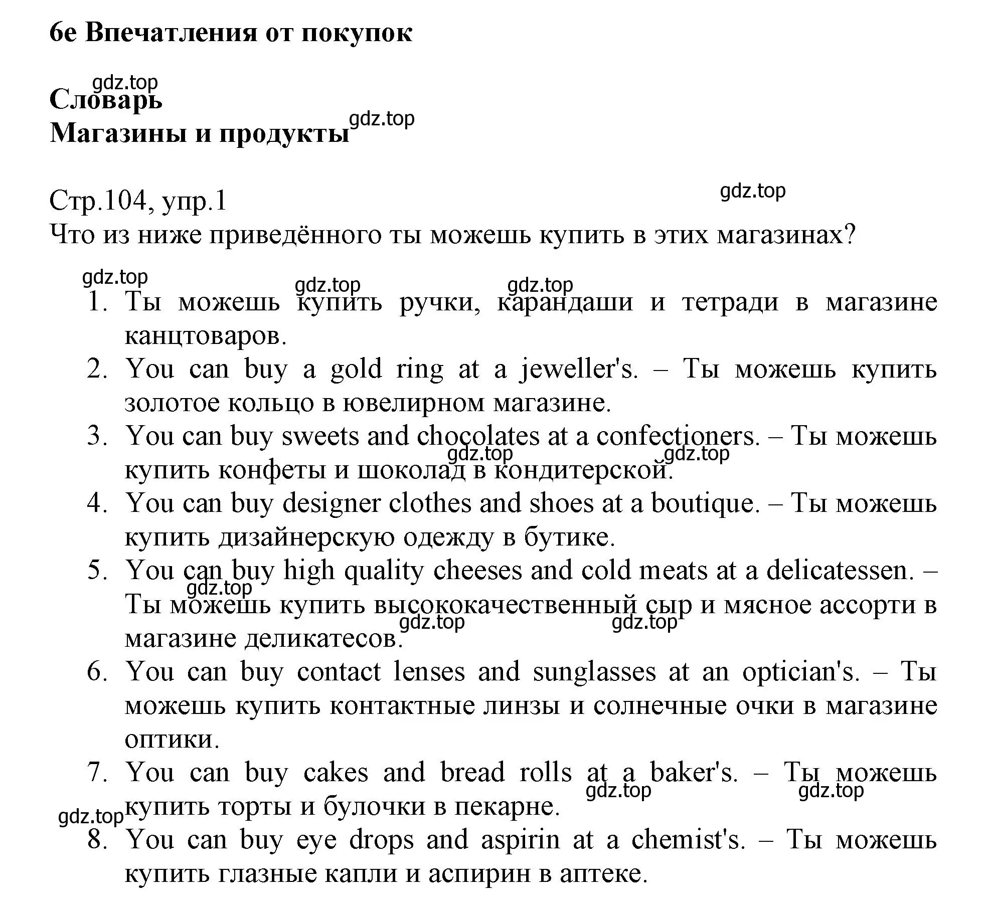 Решение номер 1 (страница 104) гдз по английскому языку 6 класс Баранова, Дули, учебник