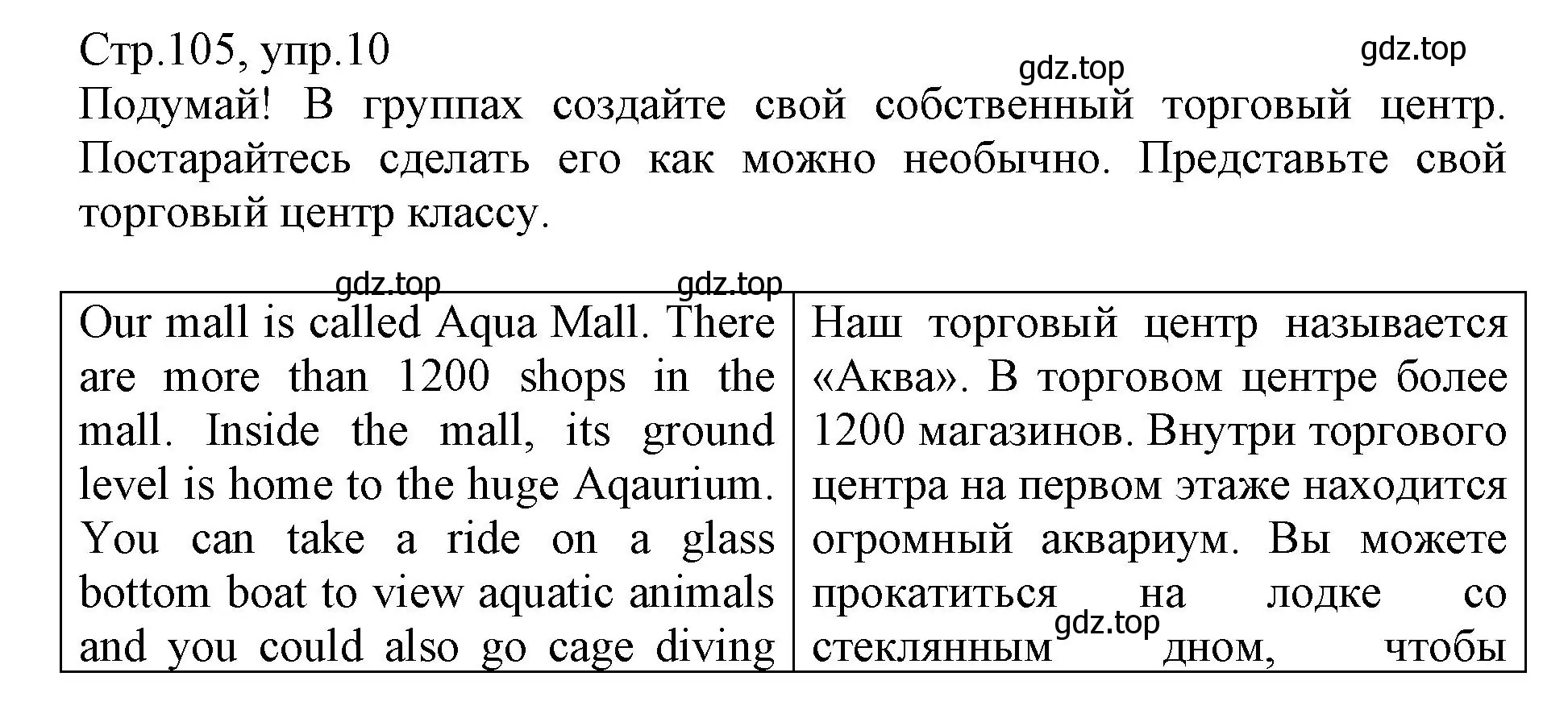 Решение номер 10 (страница 105) гдз по английскому языку 6 класс Баранова, Дули, учебник