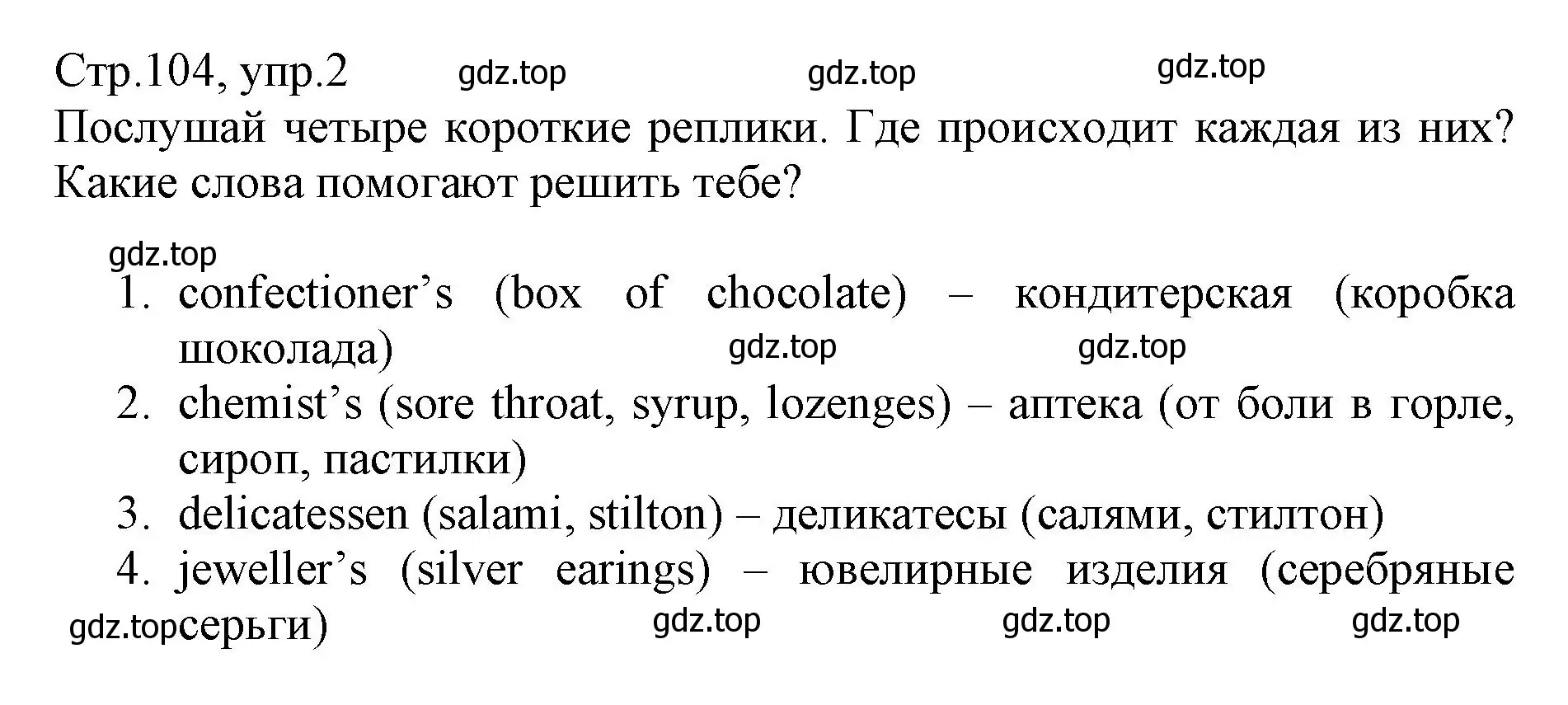 Решение номер 2 (страница 104) гдз по английскому языку 6 класс Баранова, Дули, учебник