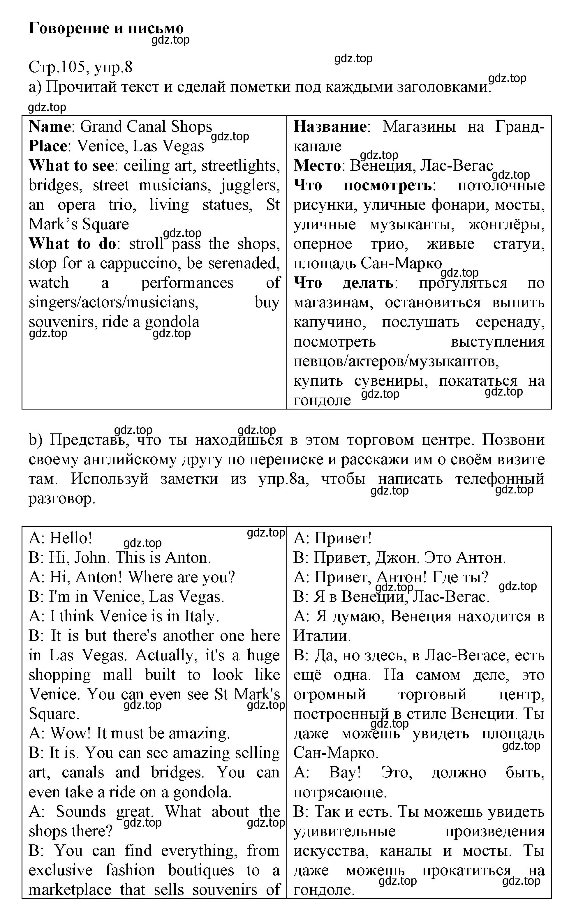 Решение номер 8 (страница 105) гдз по английскому языку 6 класс Баранова, Дули, учебник