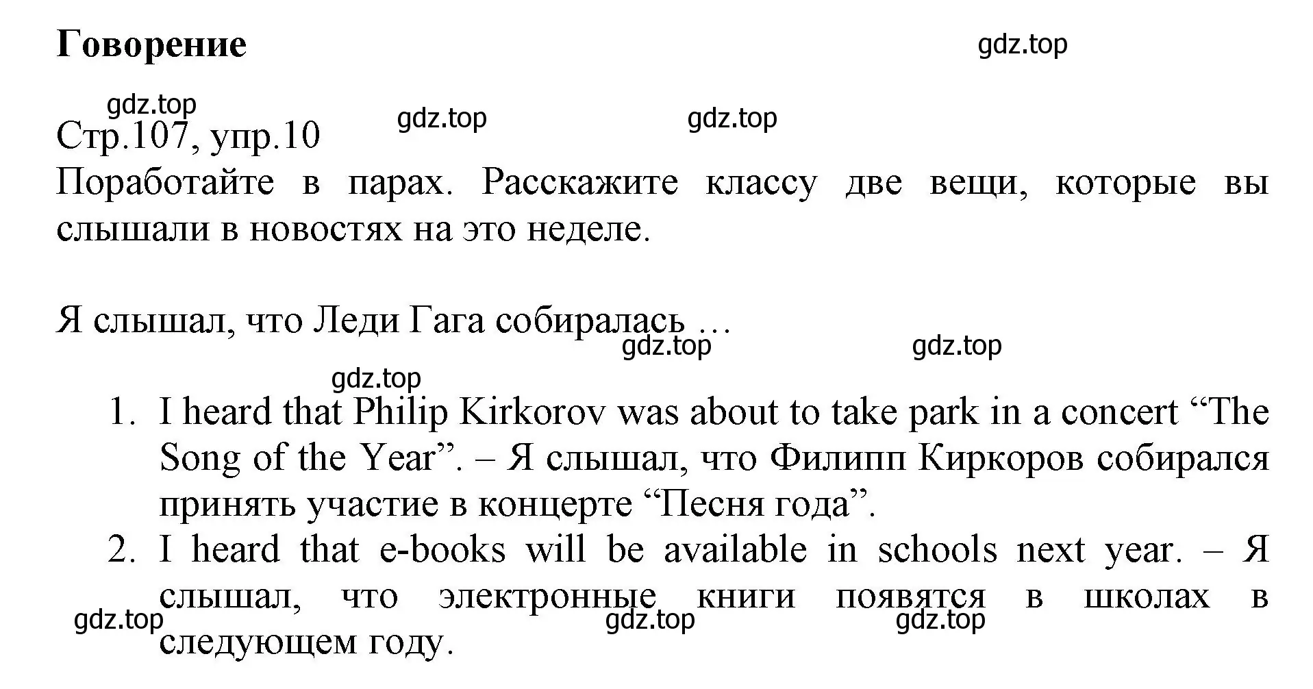 Решение номер 10 (страница 107) гдз по английскому языку 6 класс Баранова, Дули, учебник