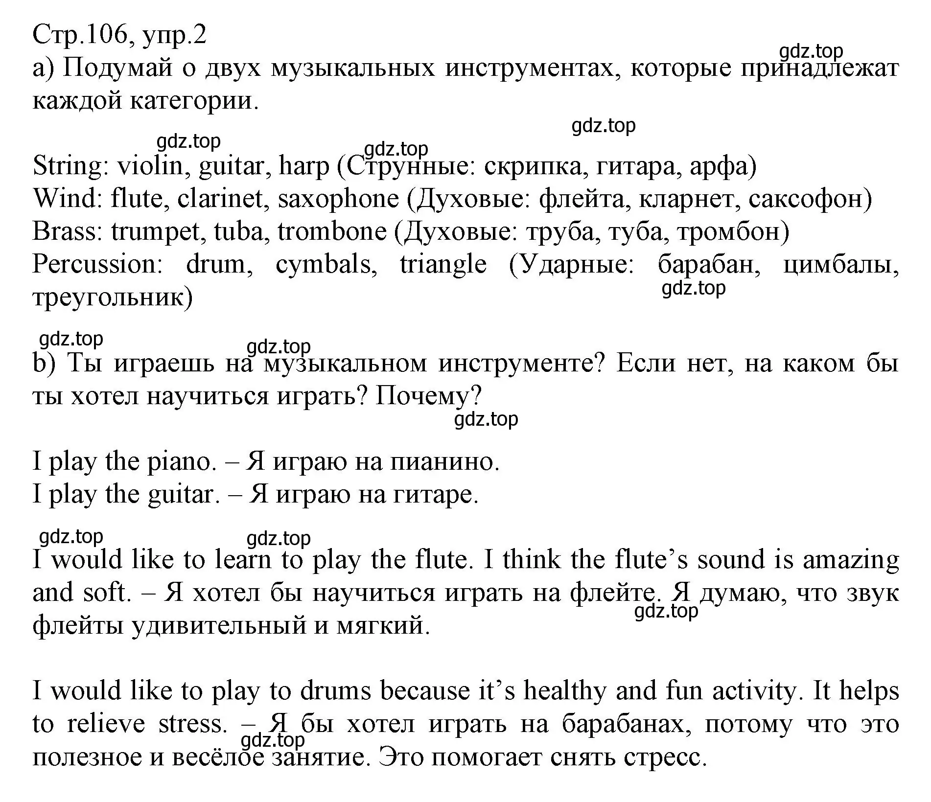 Решение номер 2 (страница 106) гдз по английскому языку 6 класс Баранова, Дули, учебник