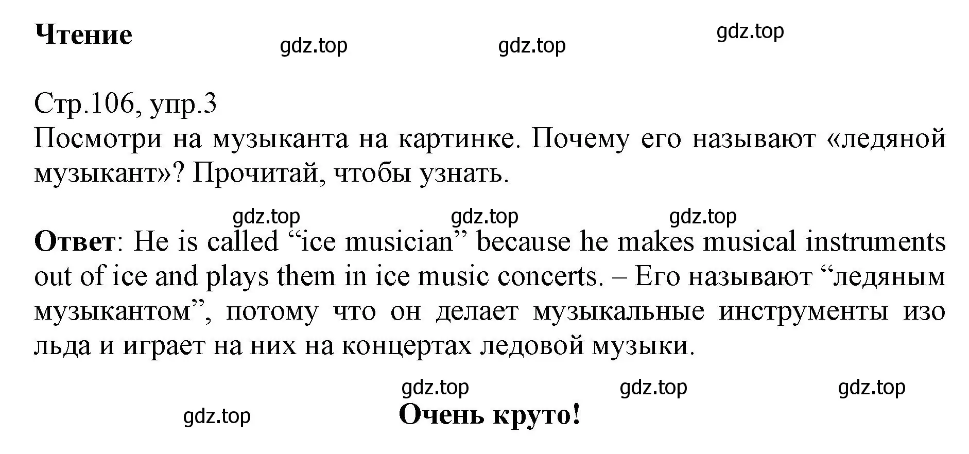 Решение номер 3 (страница 106) гдз по английскому языку 6 класс Баранова, Дули, учебник