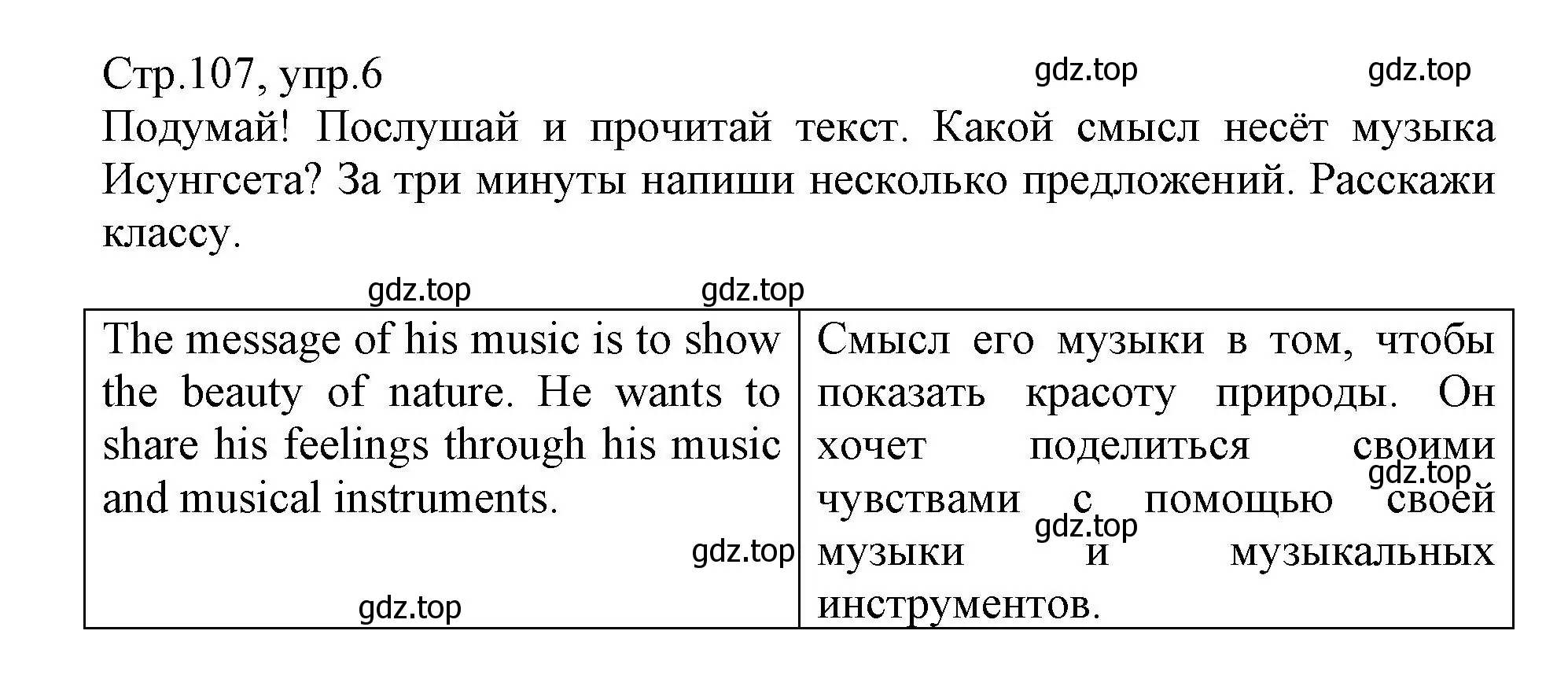 Решение номер 6 (страница 107) гдз по английскому языку 6 класс Баранова, Дули, учебник