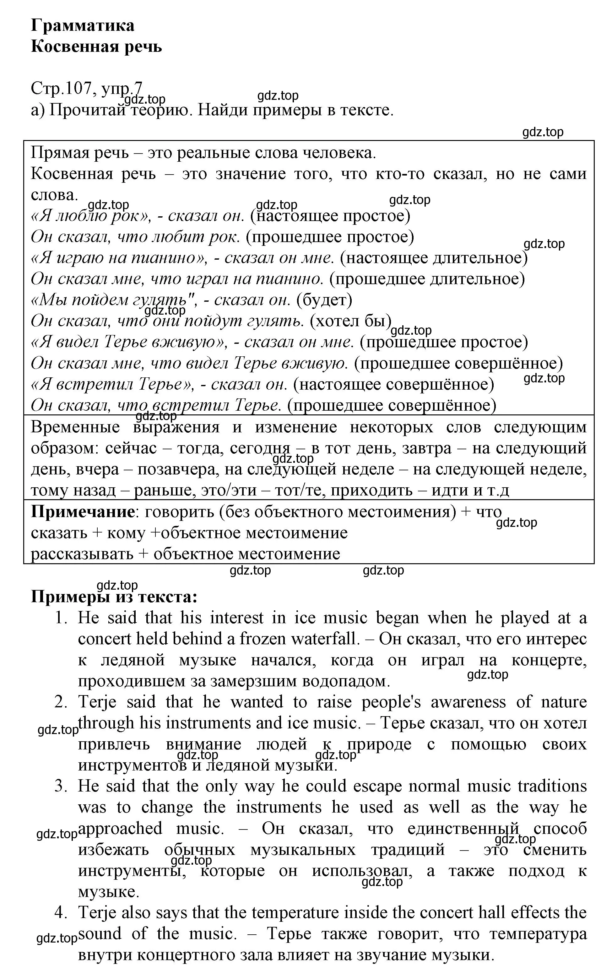 Решение номер 7 (страница 107) гдз по английскому языку 6 класс Баранова, Дули, учебник