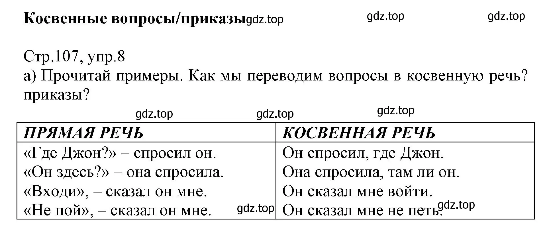 Решение номер 8 (страница 107) гдз по английскому языку 6 класс Баранова, Дули, учебник