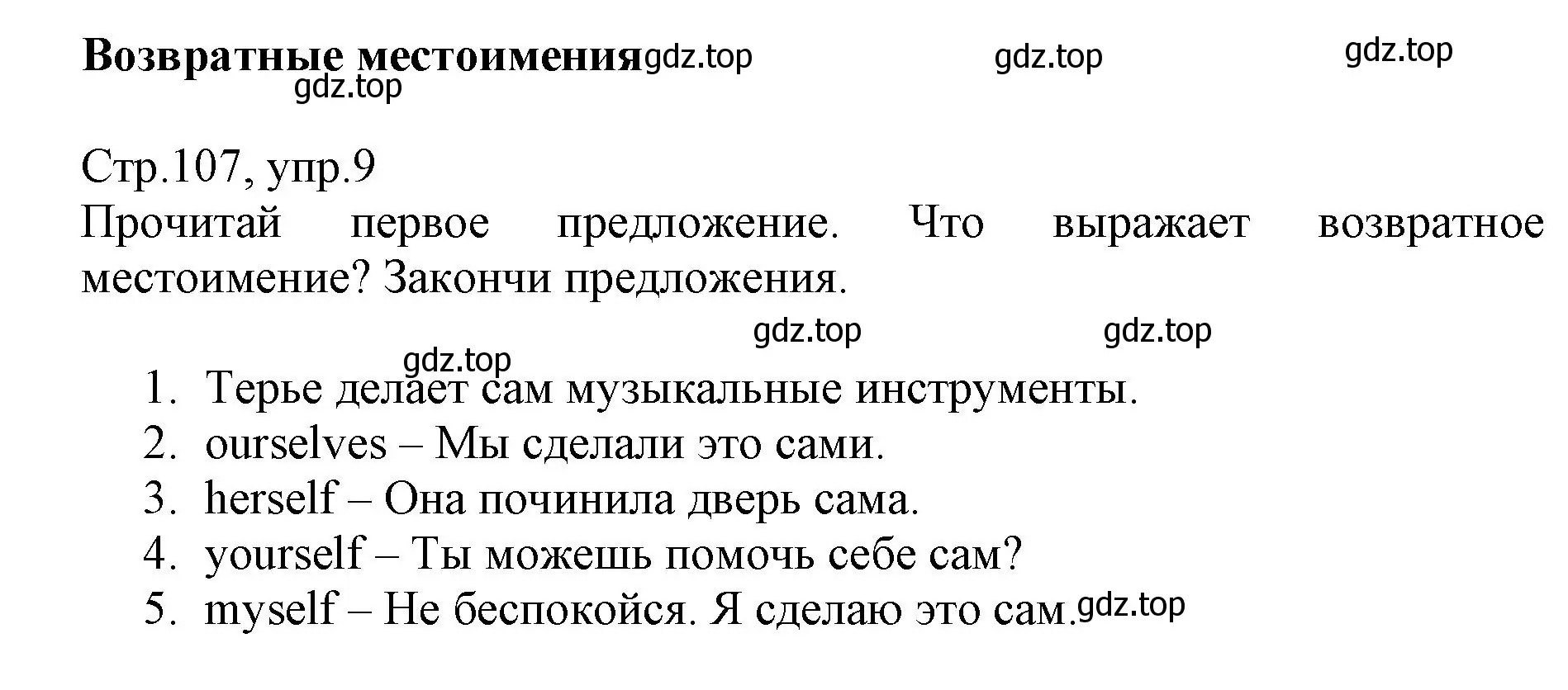 Решение номер 9 (страница 107) гдз по английскому языку 6 класс Баранова, Дули, учебник