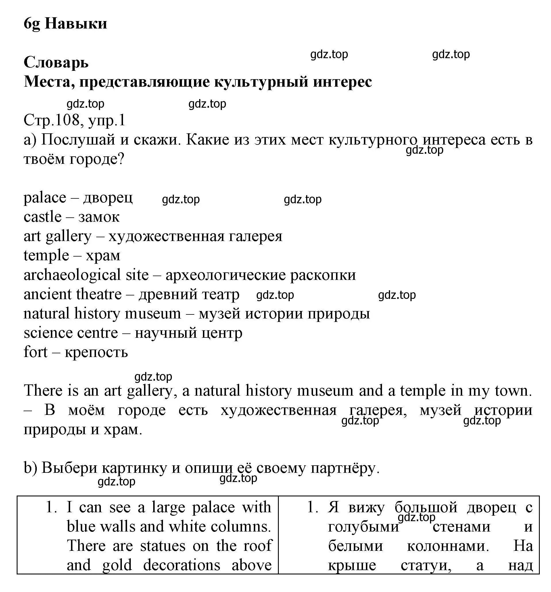 Решение номер 1 (страница 108) гдз по английскому языку 6 класс Баранова, Дули, учебник