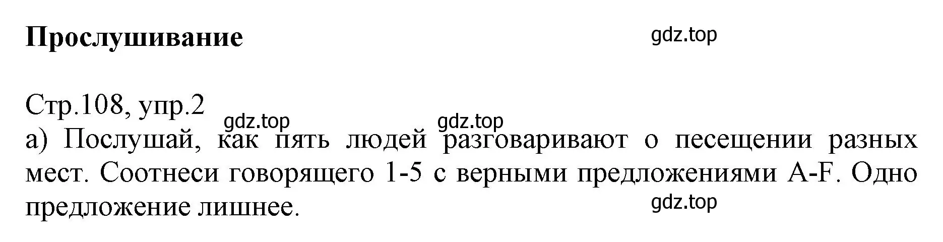 Решение номер 2 (страница 108) гдз по английскому языку 6 класс Баранова, Дули, учебник