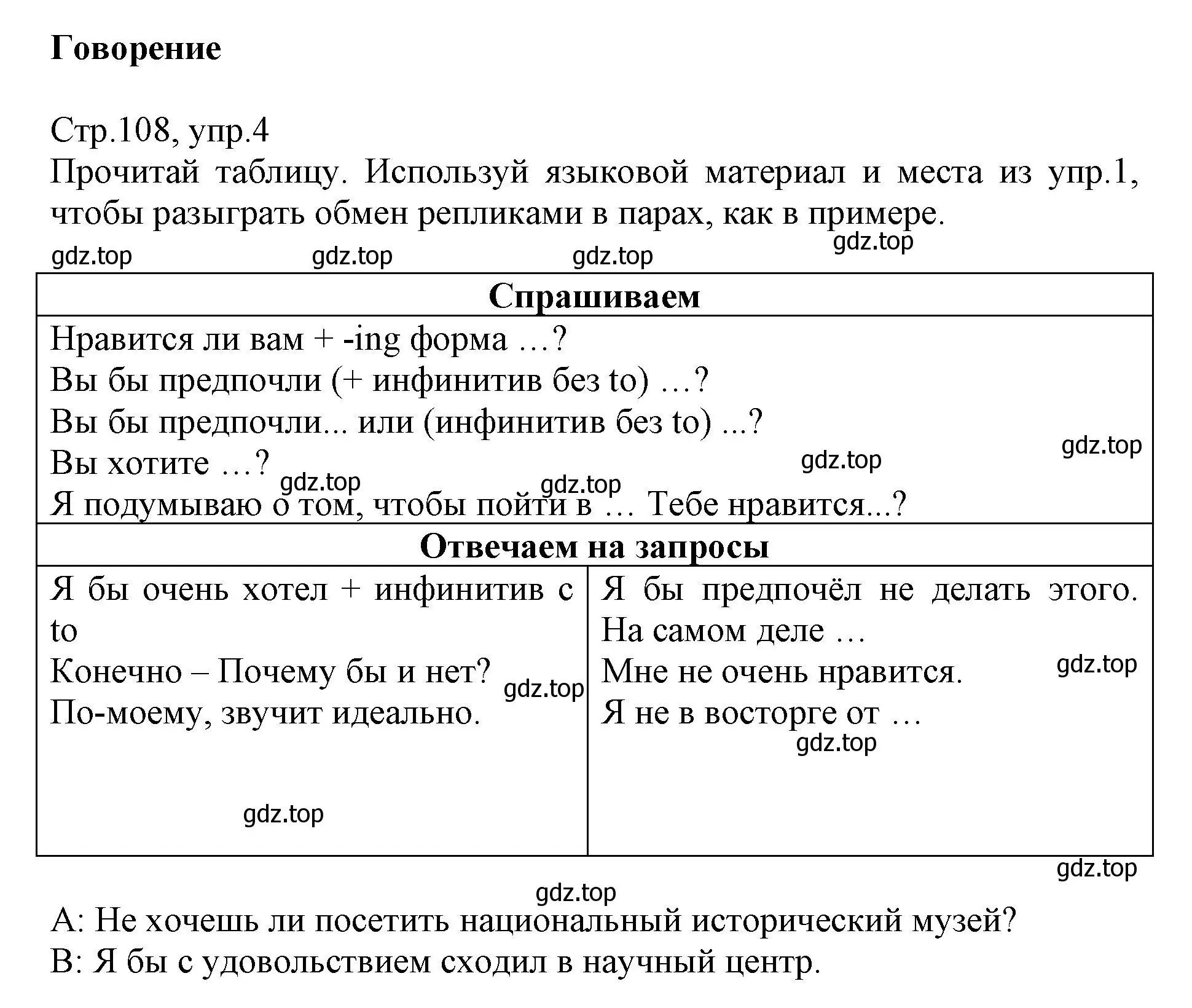 Решение номер 4 (страница 108) гдз по английскому языку 6 класс Баранова, Дули, учебник