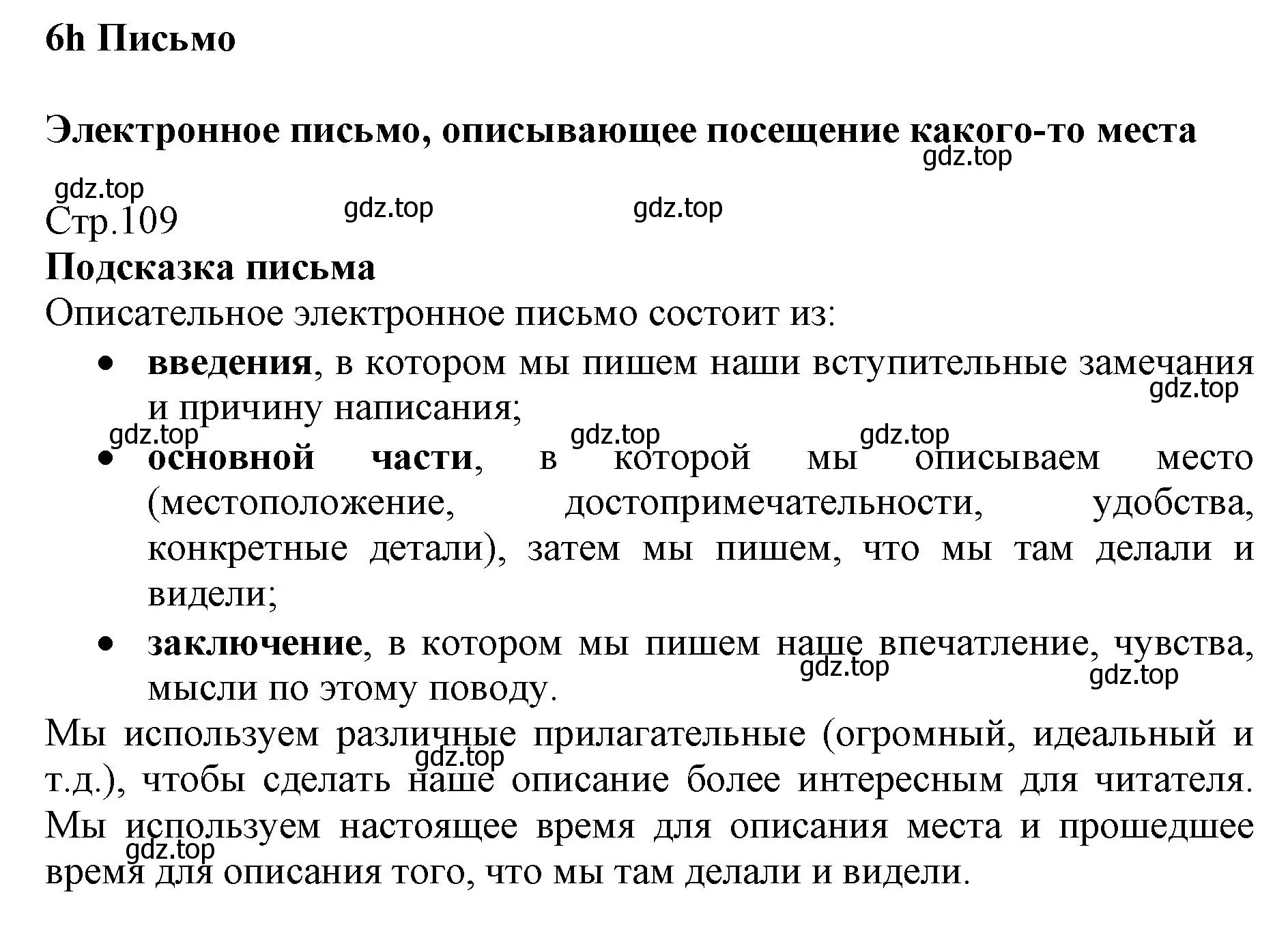 Решение номер 1 (страница 109) гдз по английскому языку 6 класс Баранова, Дули, учебник