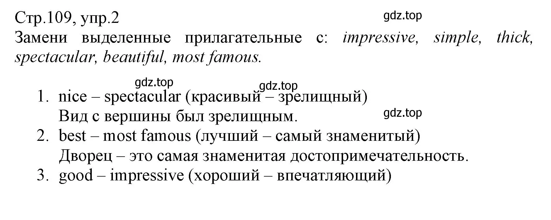 Решение номер 2 (страница 109) гдз по английскому языку 6 класс Баранова, Дули, учебник