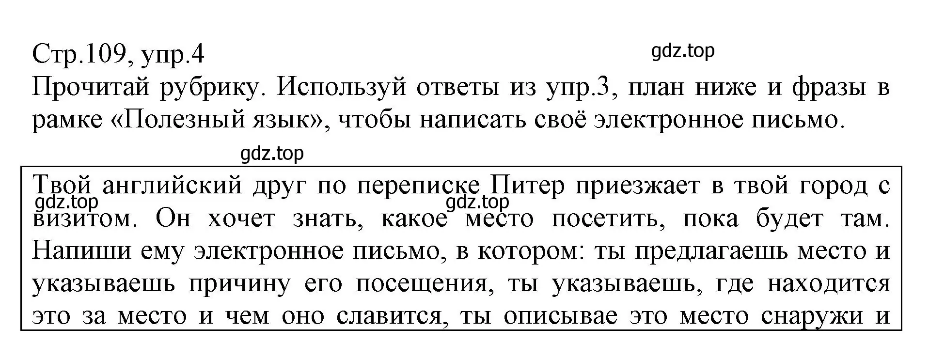 Решение номер 4 (страница 109) гдз по английскому языку 6 класс Баранова, Дули, учебник