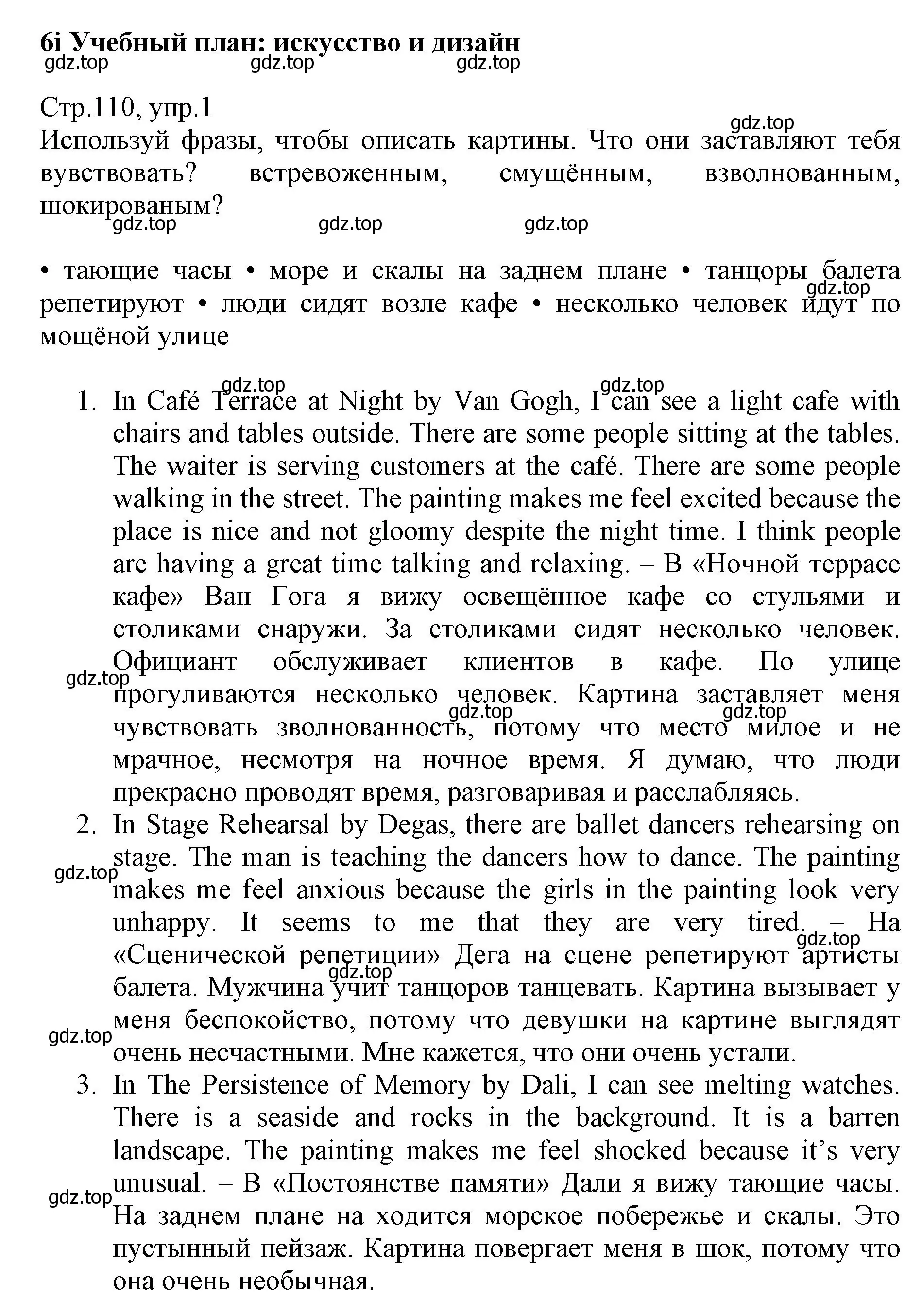 Решение номер 1 (страница 110) гдз по английскому языку 6 класс Баранова, Дули, учебник