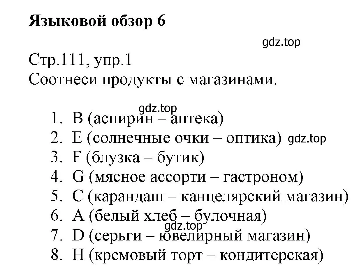 Решение номер 1 (страница 111) гдз по английскому языку 6 класс Баранова, Дули, учебник