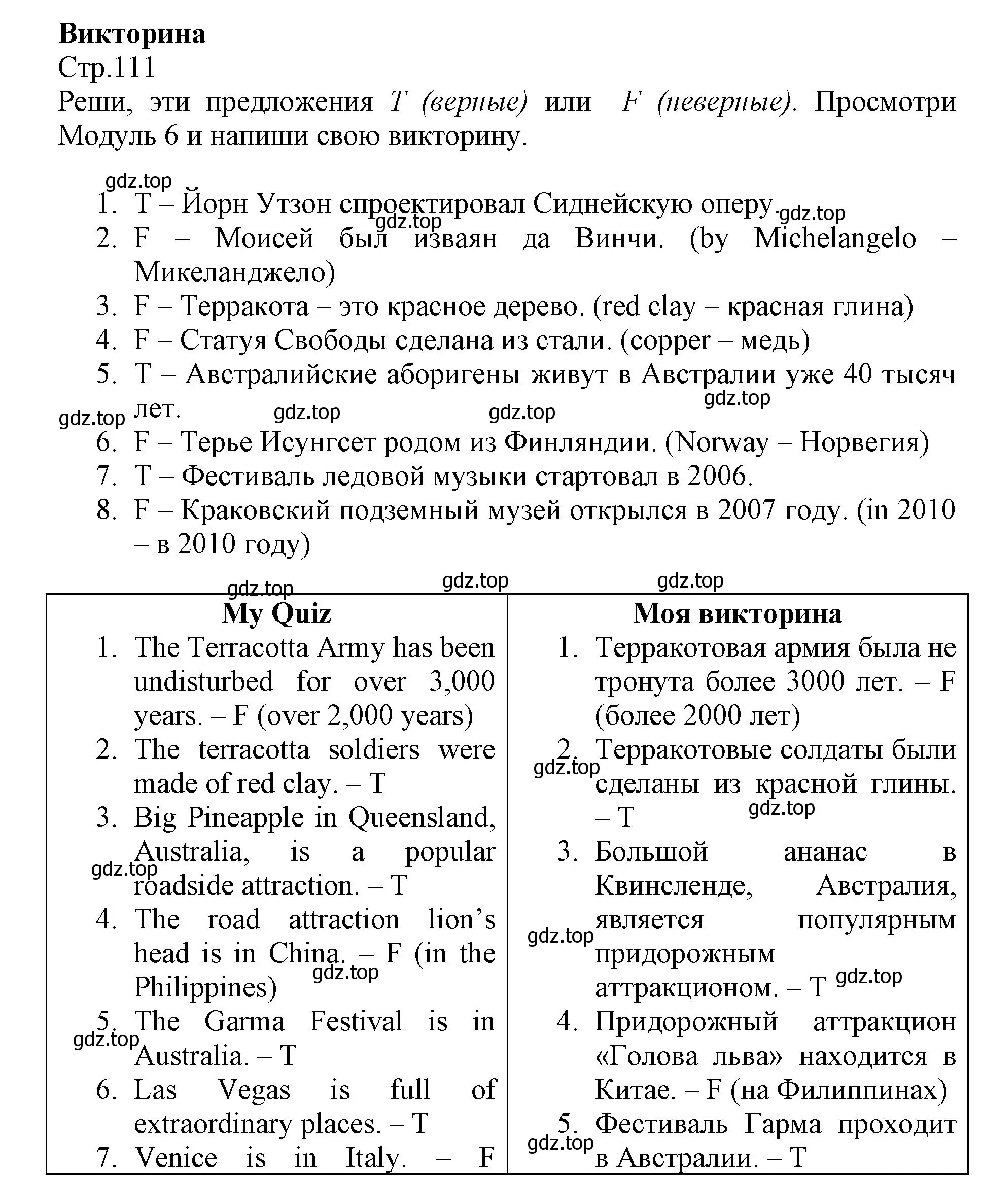 Решение  Quiz (страница 111) гдз по английскому языку 6 класс Баранова, Дули, учебник