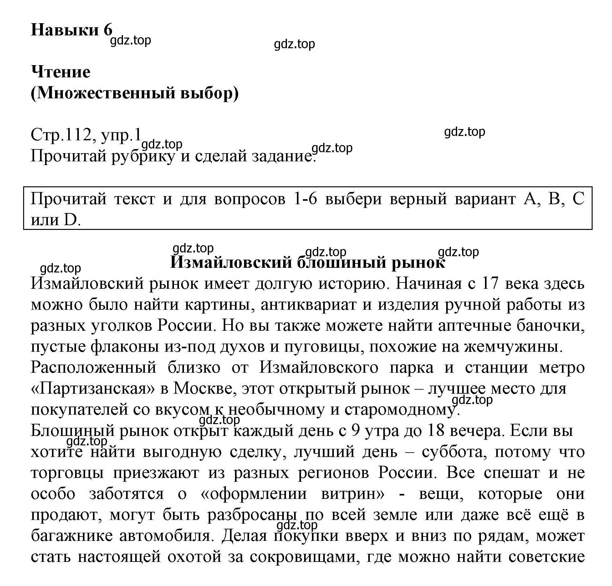 Решение номер 1 (страница 112) гдз по английскому языку 6 класс Баранова, Дули, учебник