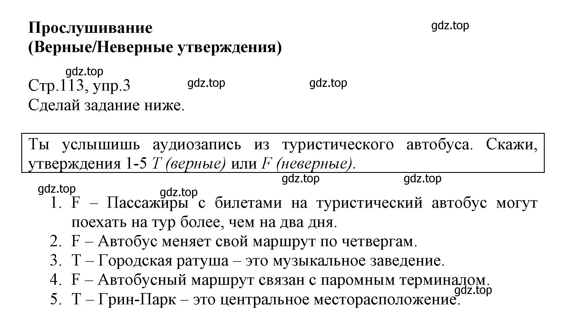 Решение номер 3 (страница 113) гдз по английскому языку 6 класс Баранова, Дули, учебник