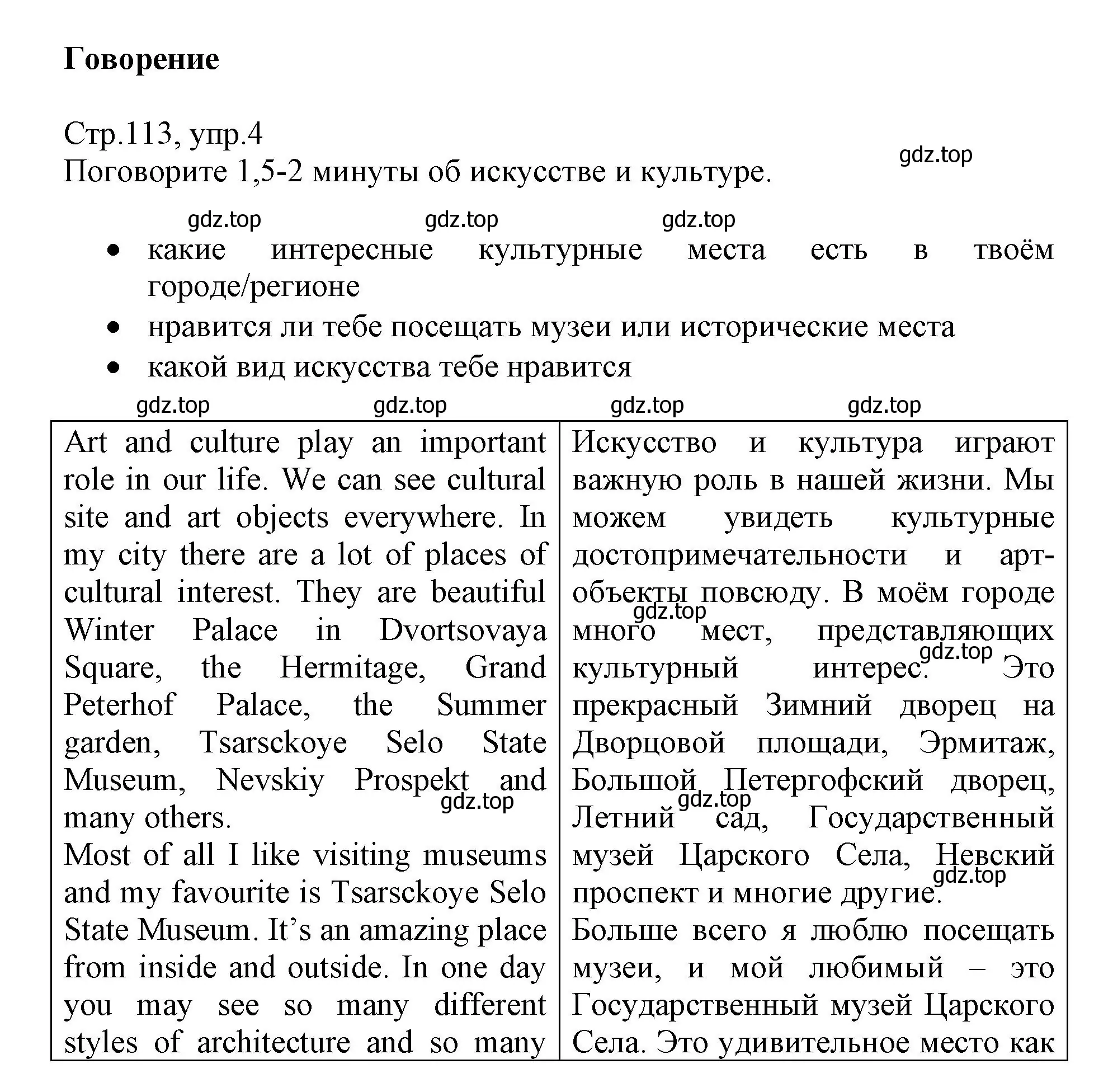 Решение номер 4 (страница 113) гдз по английскому языку 6 класс Баранова, Дули, учебник