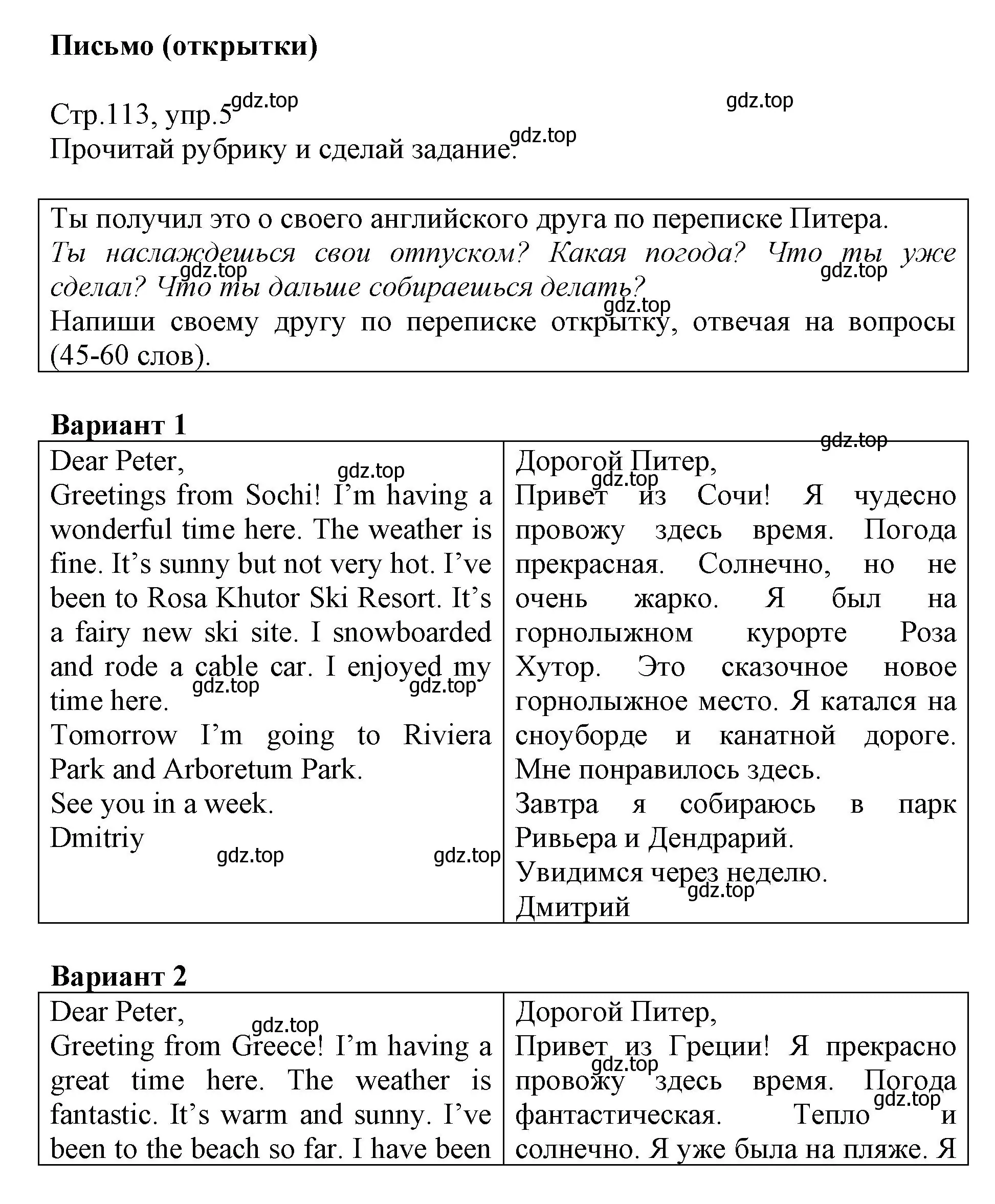 Решение номер 5 (страница 113) гдз по английскому языку 6 класс Баранова, Дули, учебник