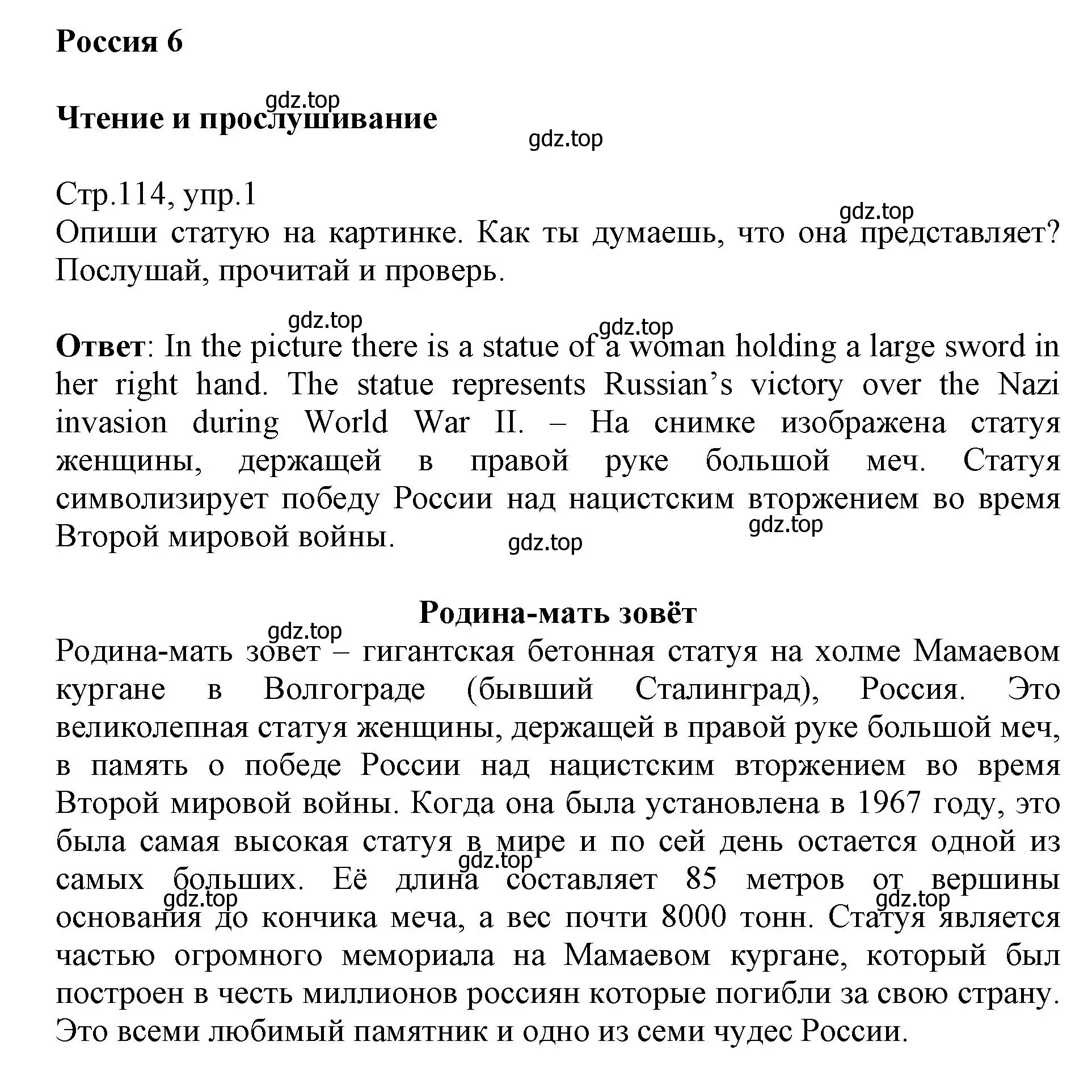 Решение номер 1 (страница 114) гдз по английскому языку 6 класс Баранова, Дули, учебник