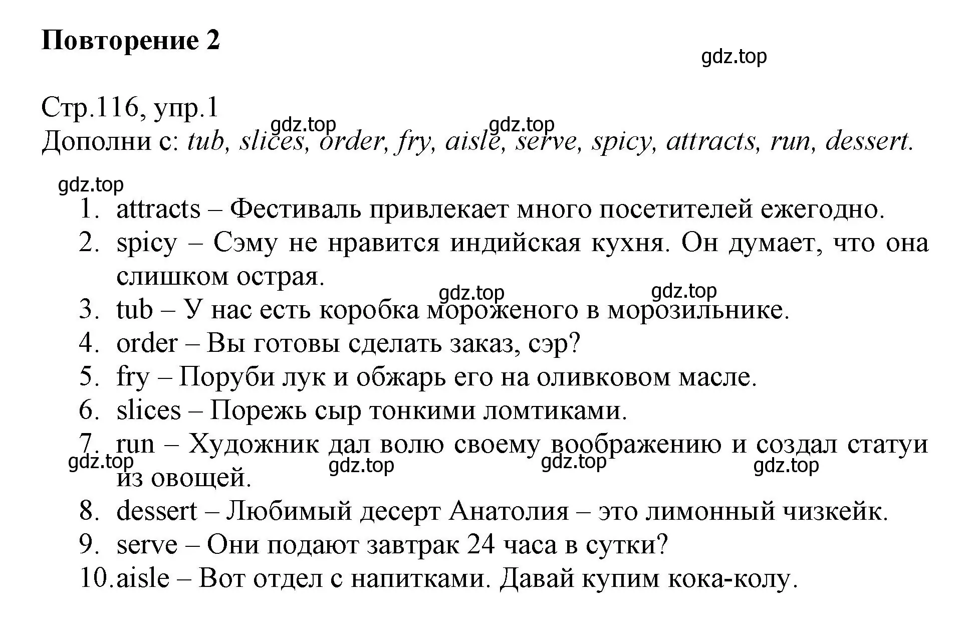 Решение номер 1 (страница 116) гдз по английскому языку 6 класс Баранова, Дули, учебник