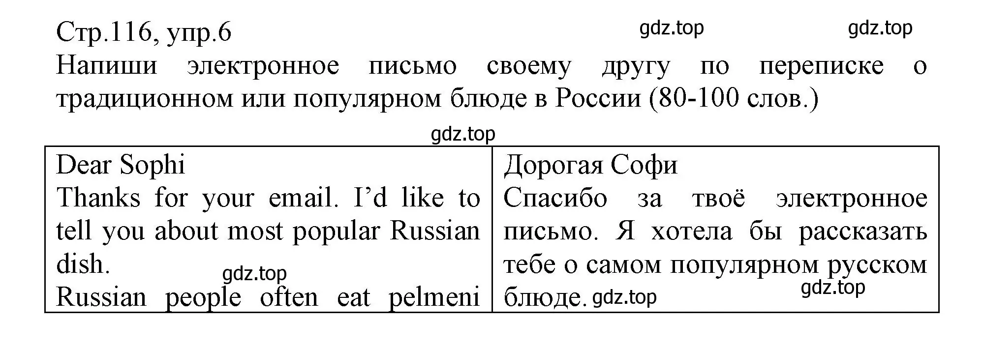 Решение номер 6 (страница 116) гдз по английскому языку 6 класс Баранова, Дули, учебник