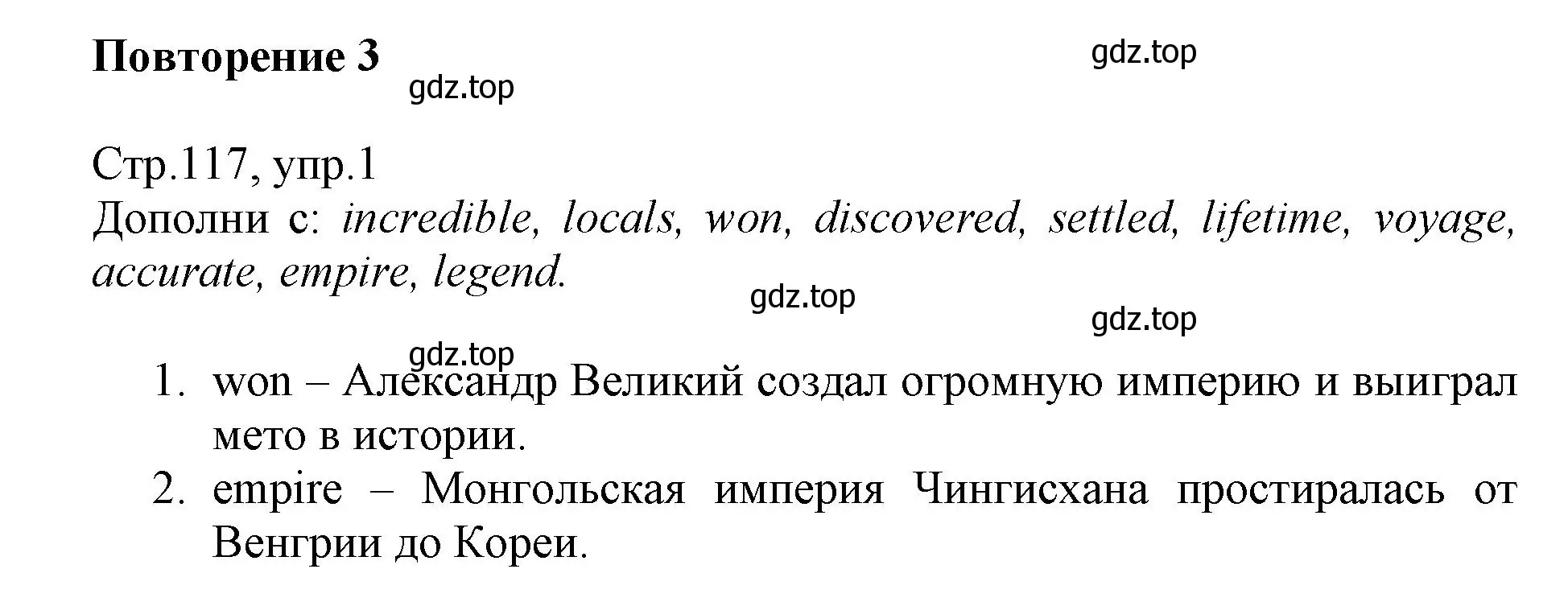 Решение номер 1 (страница 117) гдз по английскому языку 6 класс Баранова, Дули, учебник