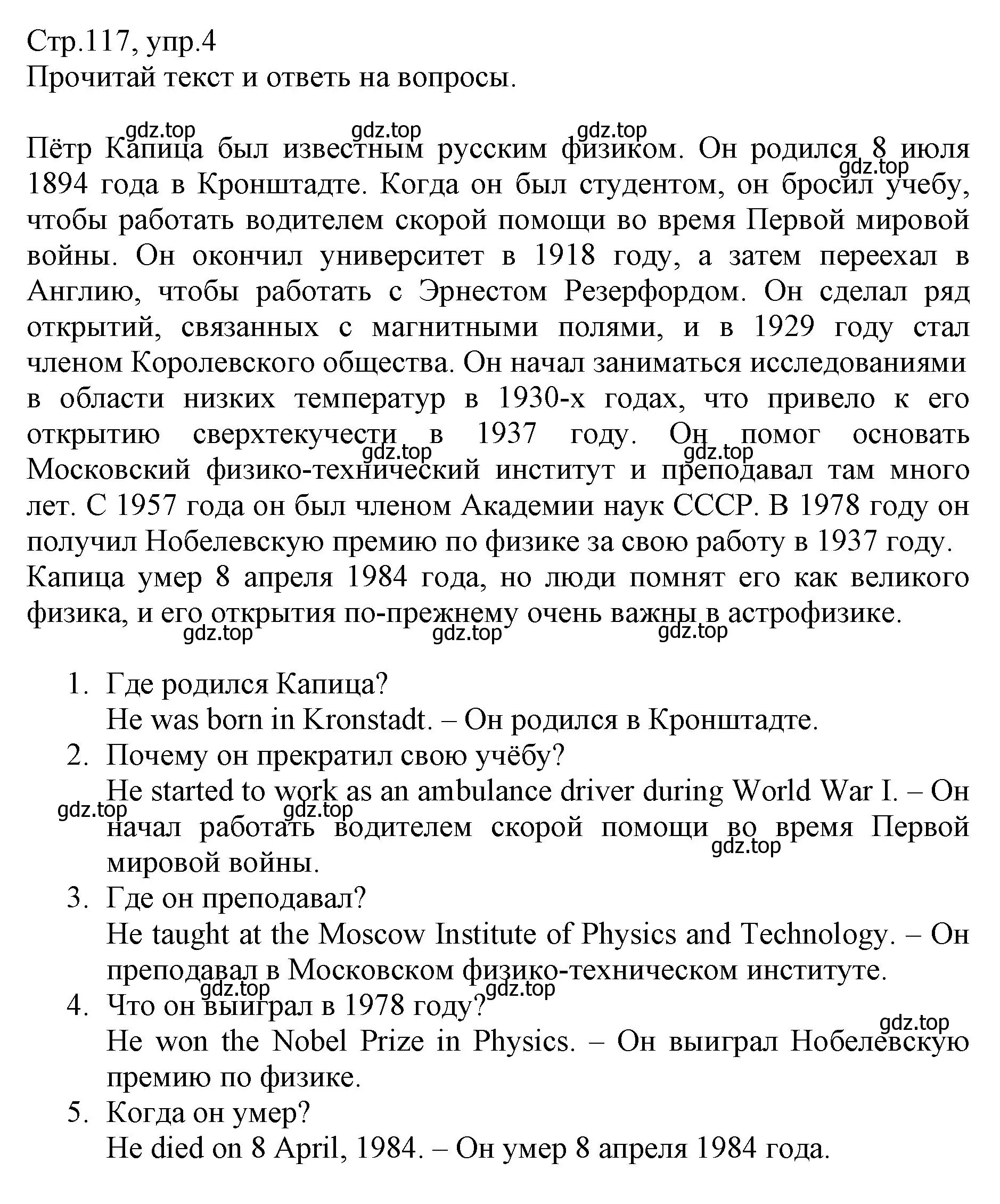 Решение номер 4 (страница 117) гдз по английскому языку 6 класс Баранова, Дули, учебник