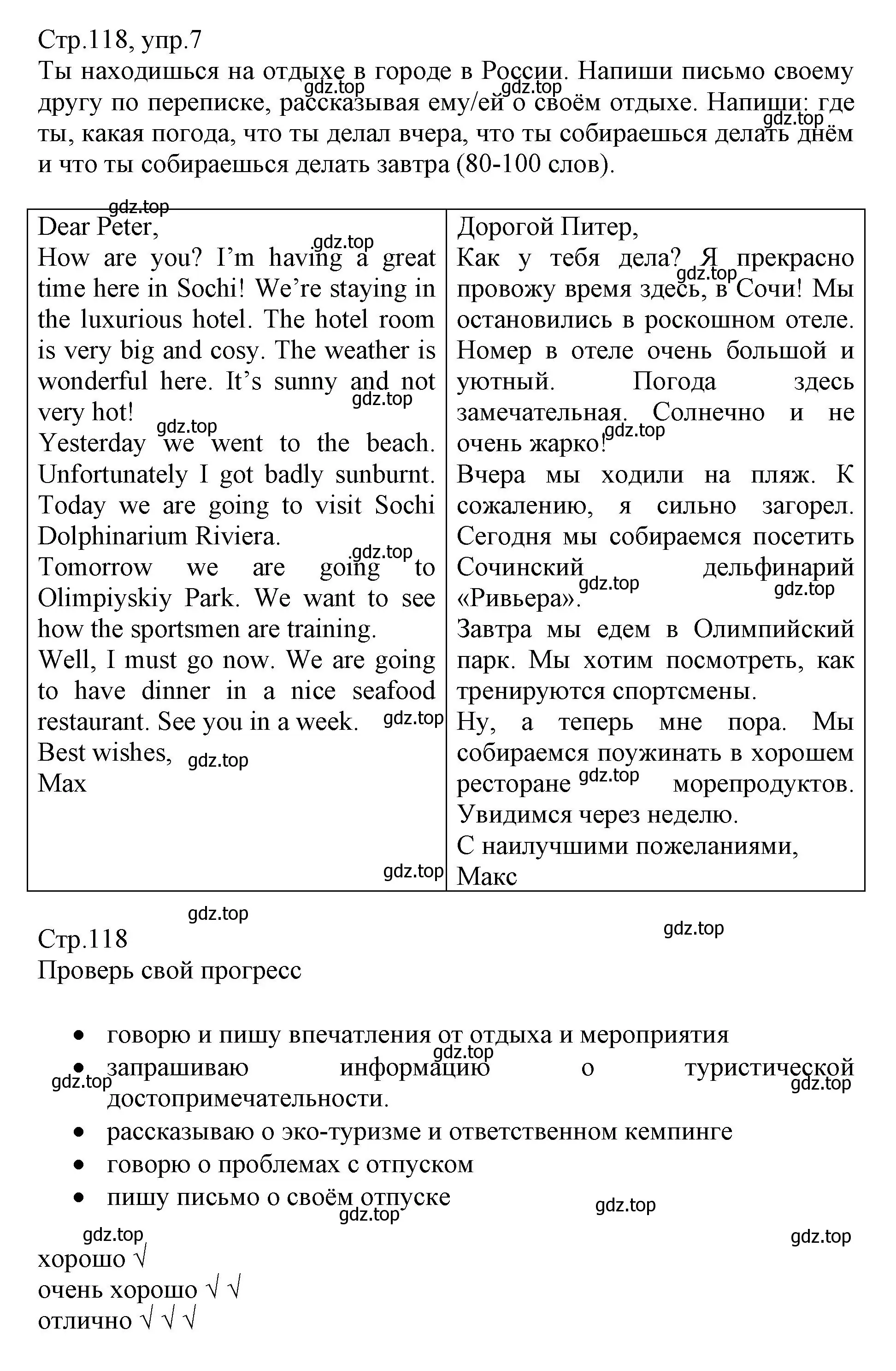 Решение номер 7 (страница 118) гдз по английскому языку 6 класс Баранова, Дули, учебник