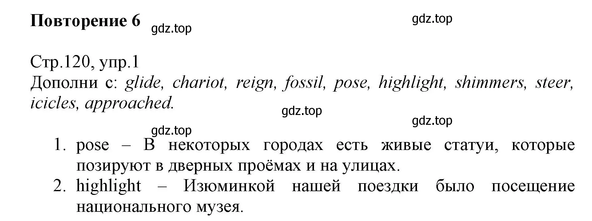 Решение номер 1 (страница 120) гдз по английскому языку 6 класс Баранова, Дули, учебник