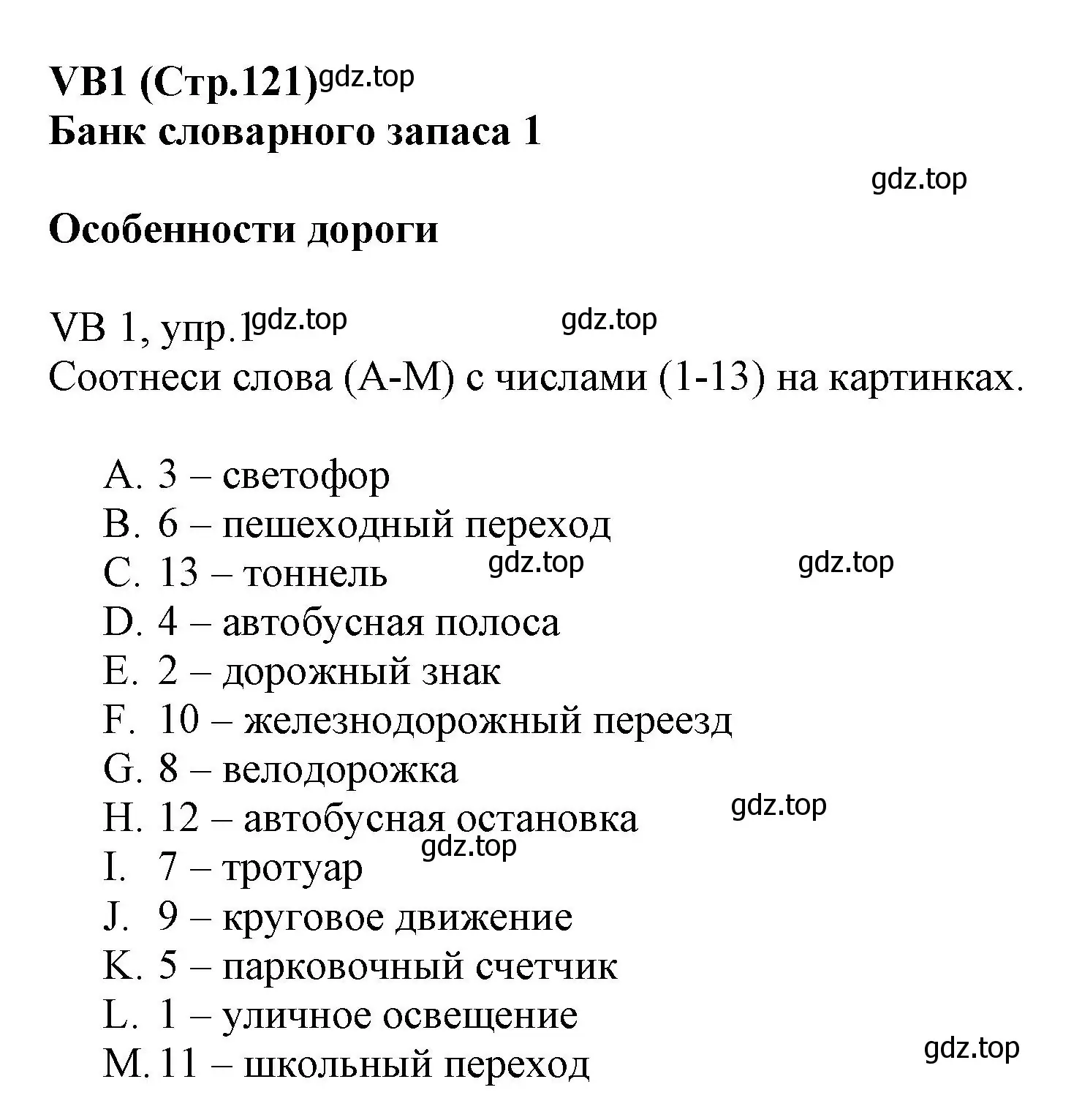 Решение номер 1 (страница 121) гдз по английскому языку 6 класс Баранова, Дули, учебник