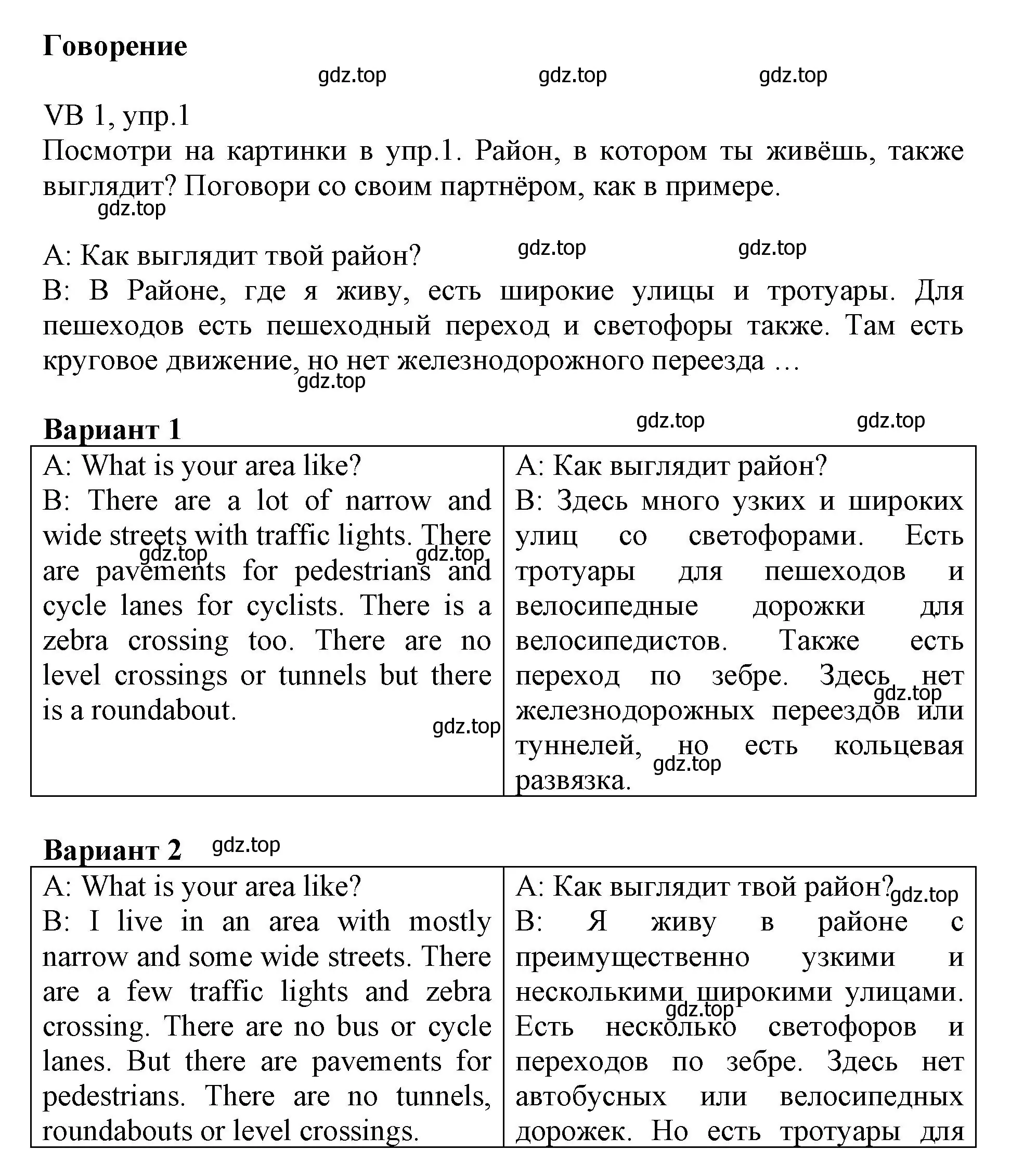 Решение номер 4 (страница 121) гдз по английскому языку 6 класс Баранова, Дули, учебник