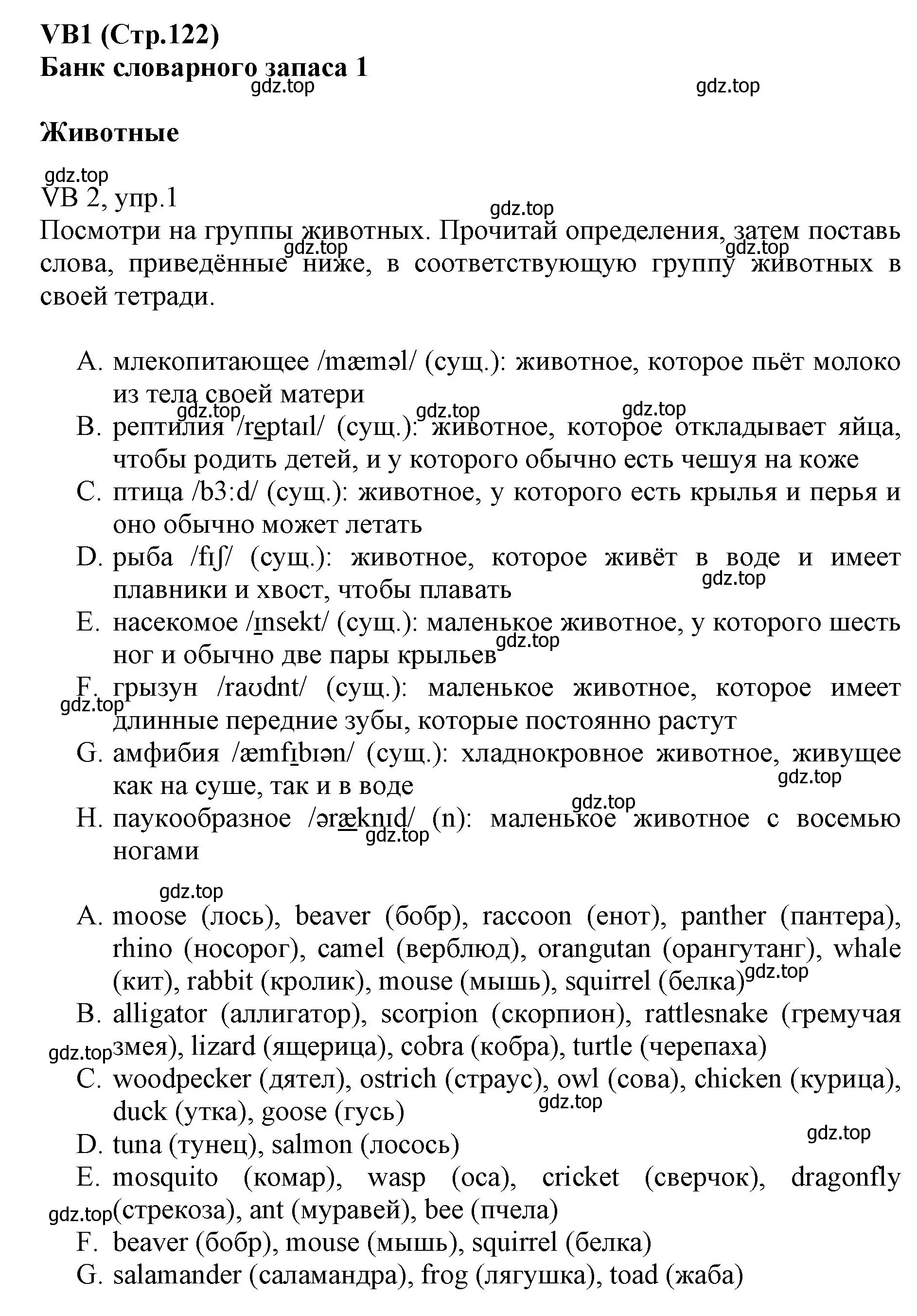 Решение номер 1 (страница 122) гдз по английскому языку 6 класс Баранова, Дули, учебник