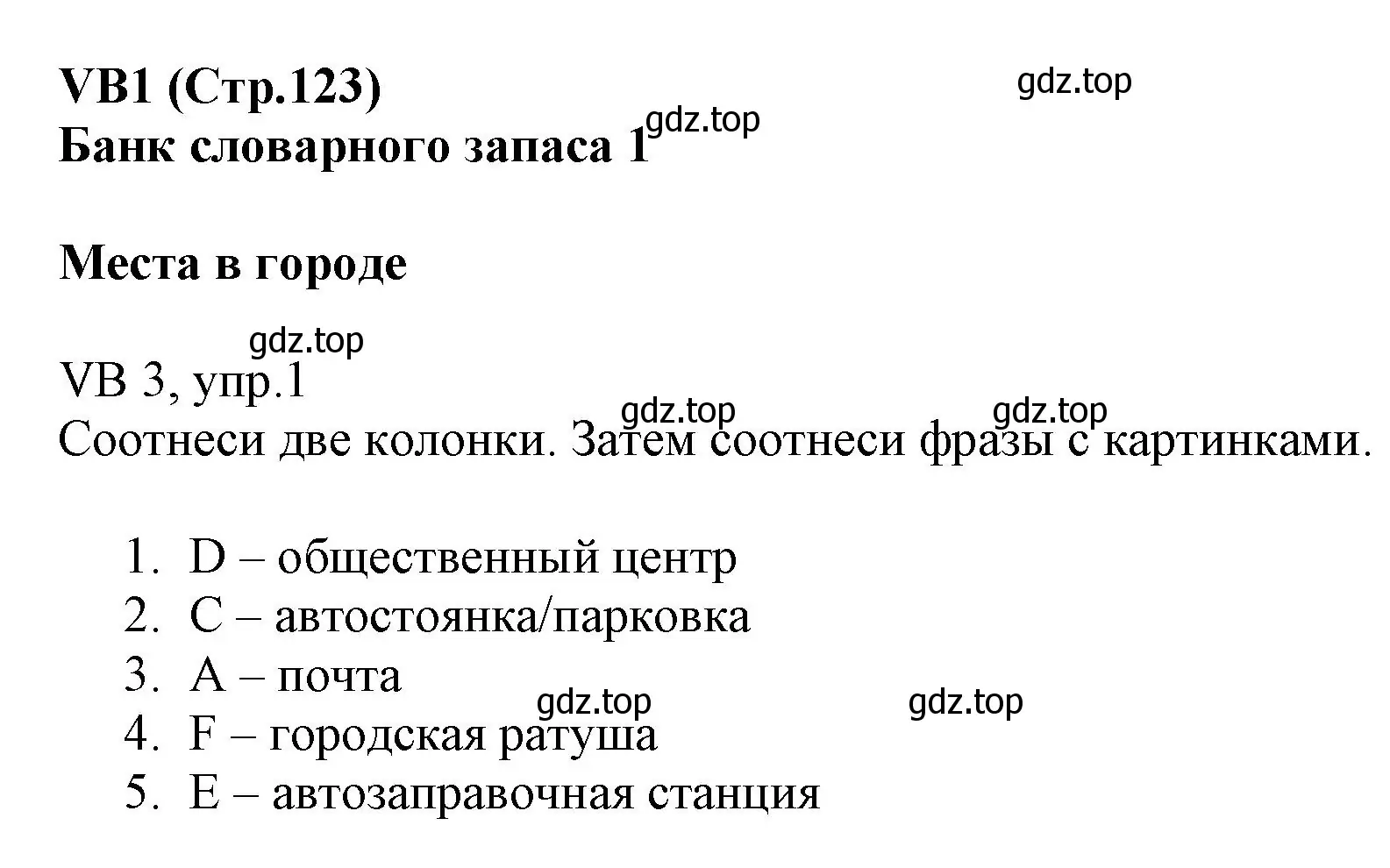 Решение номер 1 (страница 123) гдз по английскому языку 6 класс Баранова, Дули, учебник