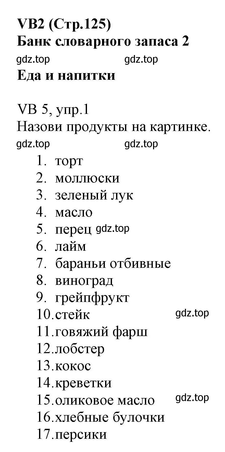 Решение номер 1 (страница 125) гдз по английскому языку 6 класс Баранова, Дули, учебник