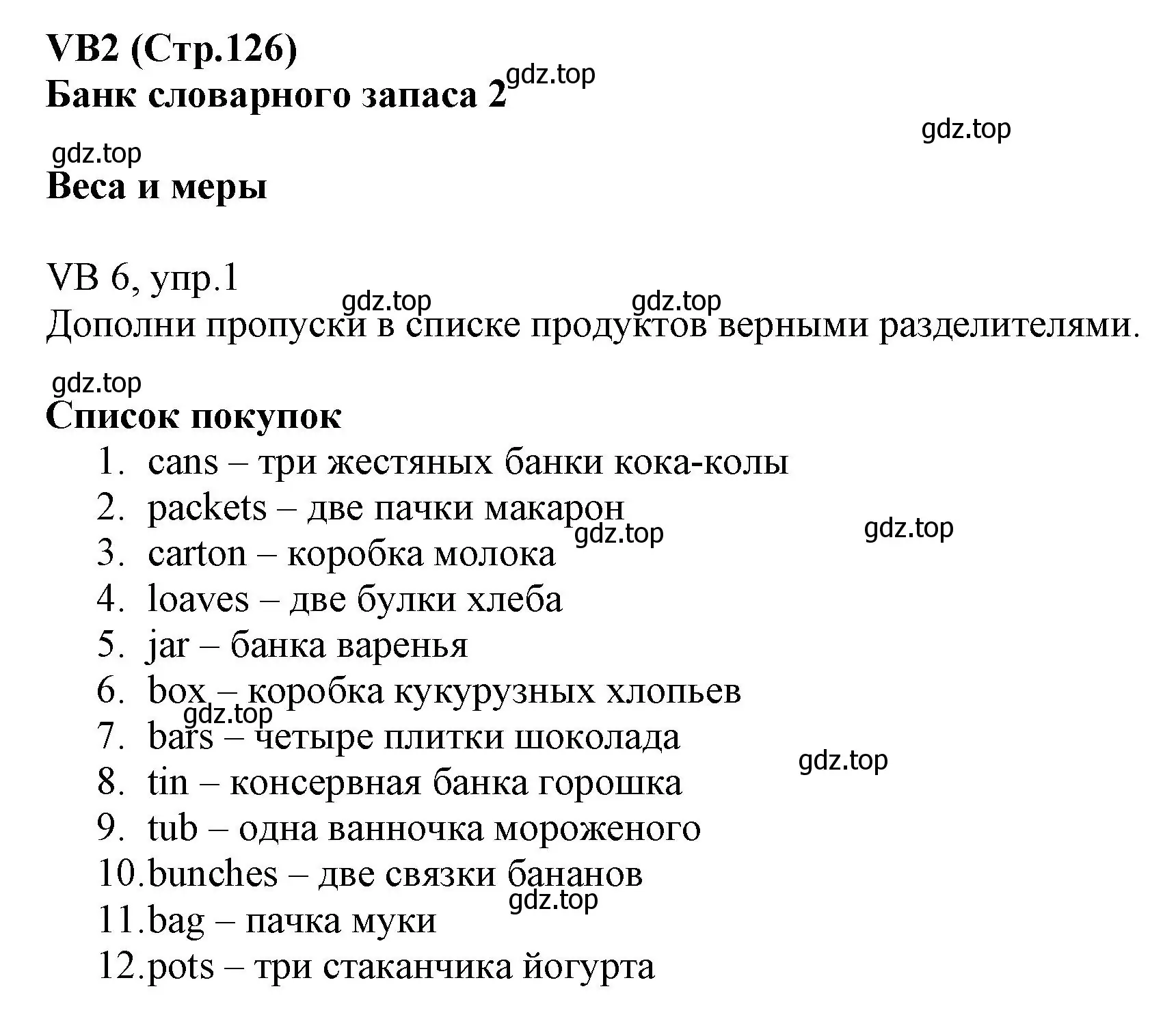 Решение номер 1 (страница 126) гдз по английскому языку 6 класс Баранова, Дули, учебник